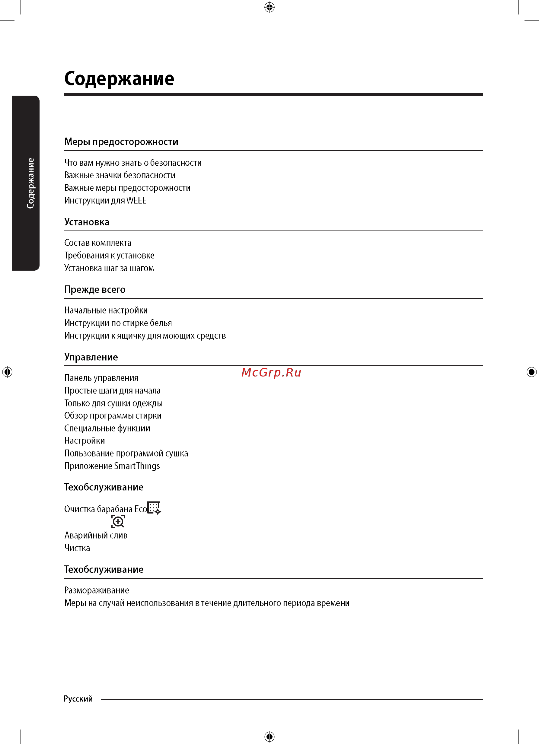 Samsung WD90N74LNOA [2/72] Техобслужива ние