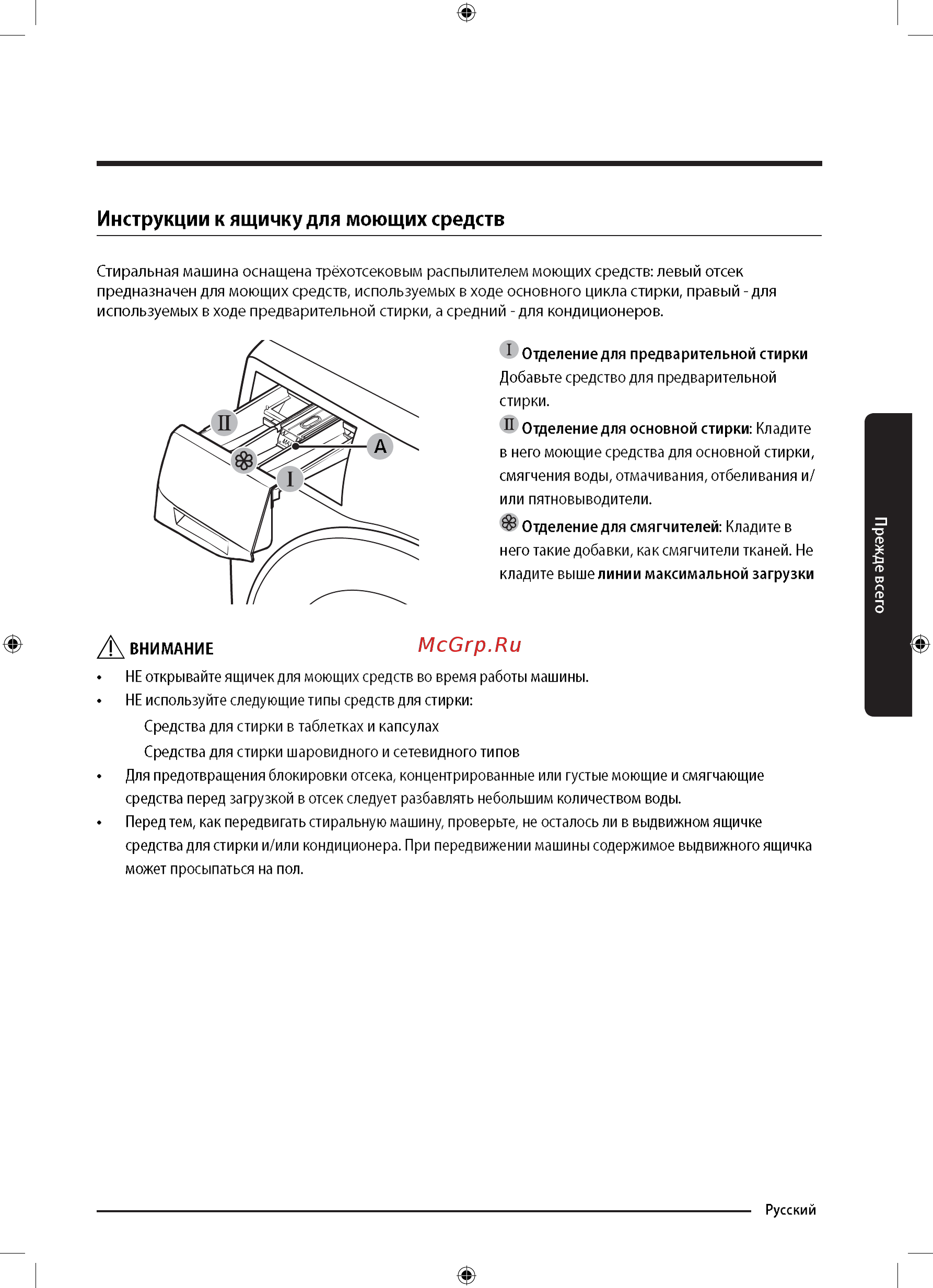 Samsung WD90N74LNOA [31/72] Инструкции к ящичку для моющих средств
