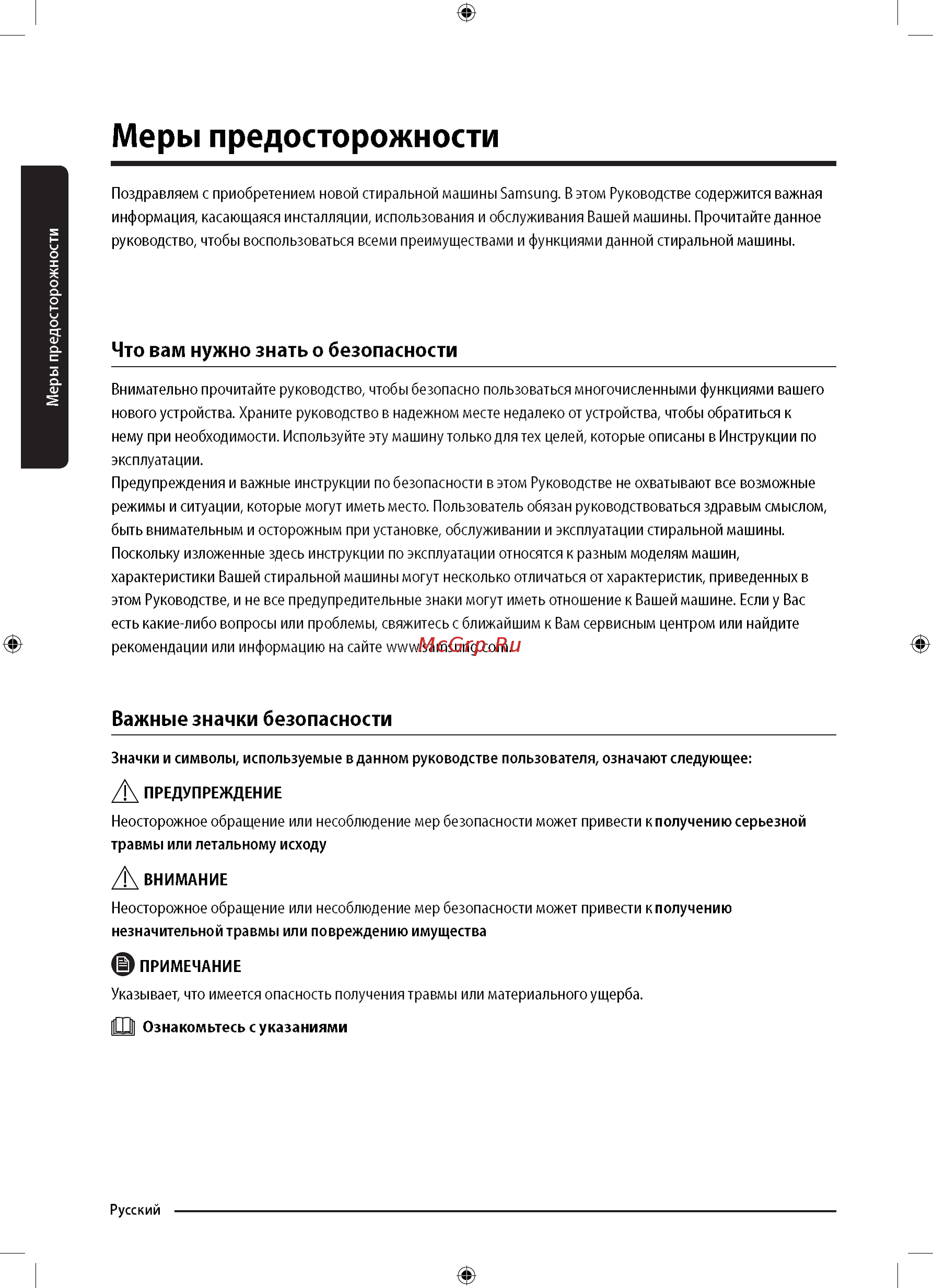 Samsung WD90N74LNOA [4/72] Значки и символы используемые в данном руководстве пользователя означают следующее
