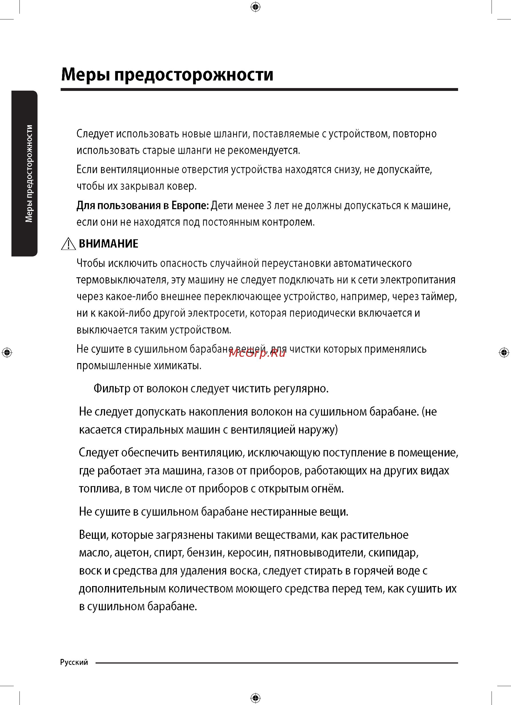 Samsung WD90N74LNOA [6/72] Меры предосторожности