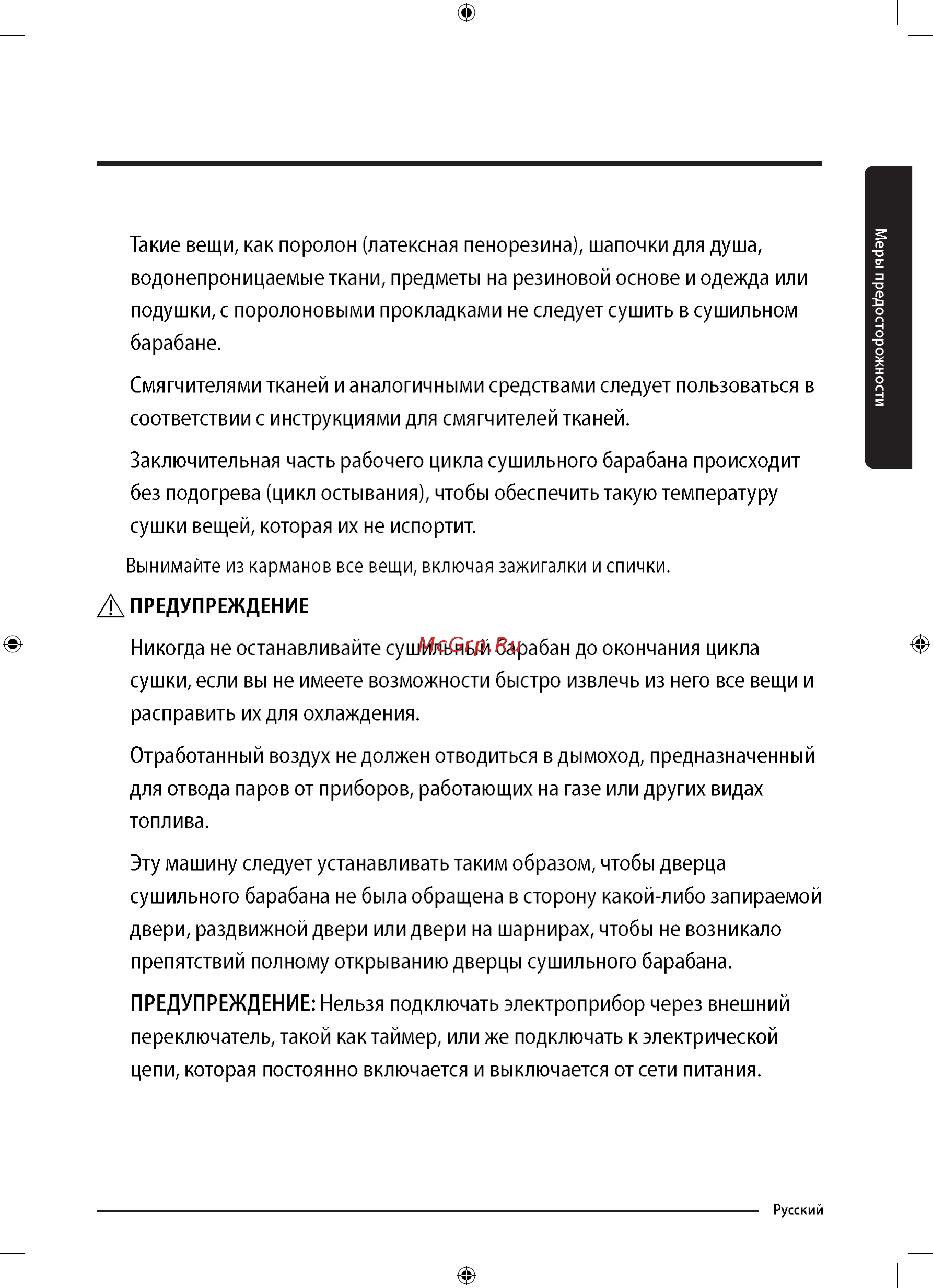 Samsung WD90N74LNOA Инструкция по эксплуатации онлайн [7/72] 348559