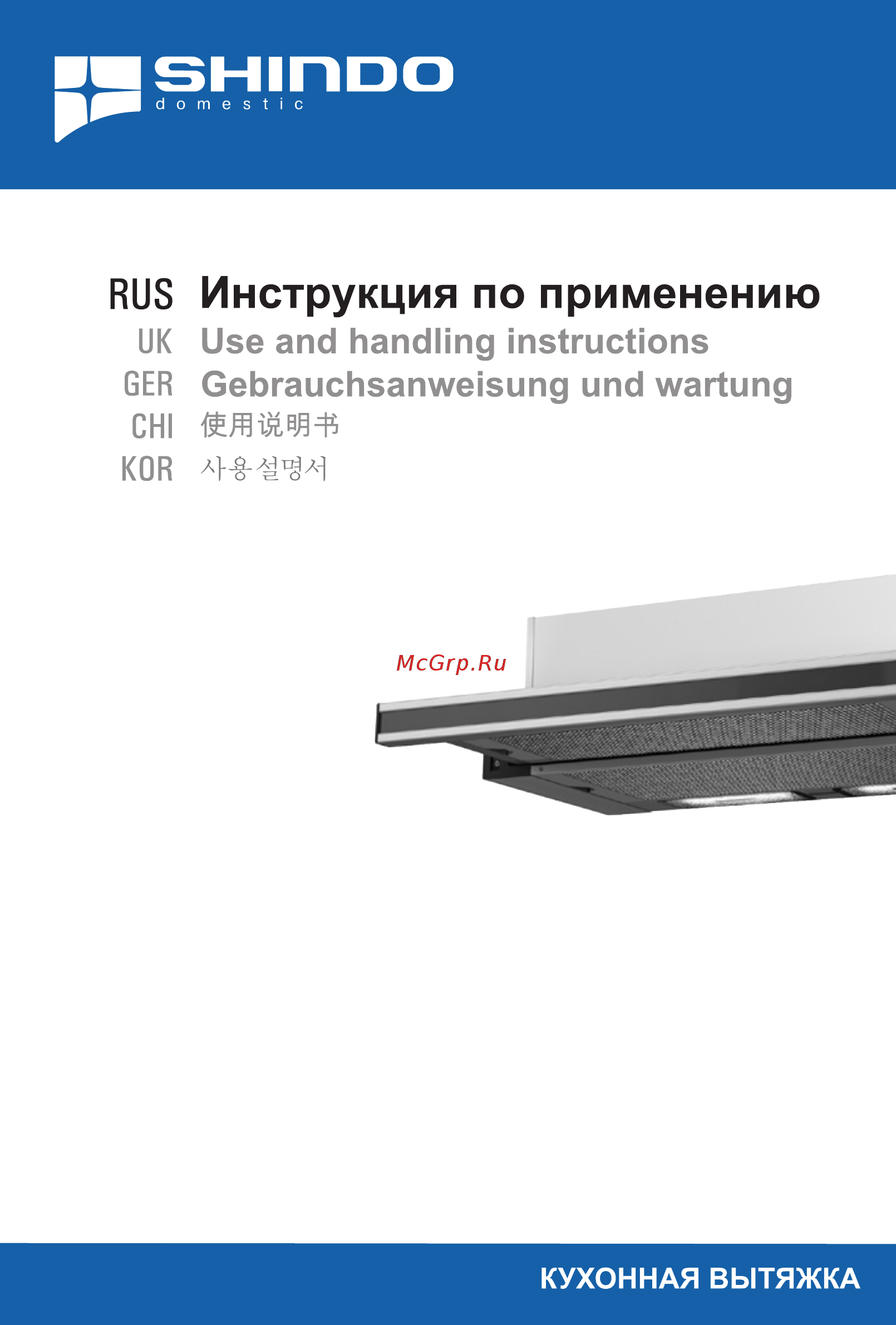 Shindo GEO 60 1M SS/BG Инструкция по эксплуатации онлайн
