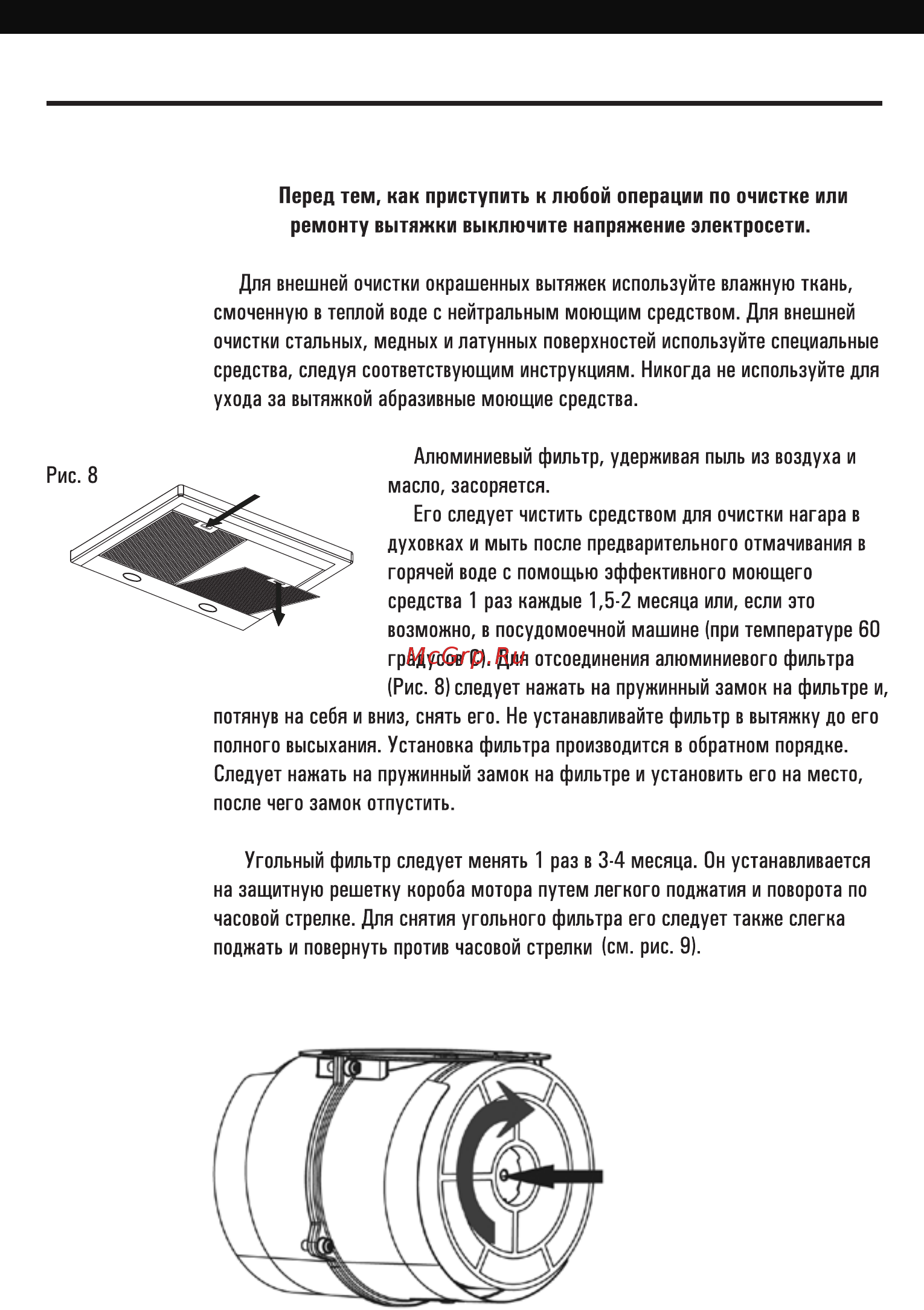 Shindo GEO 60 1M SS/BG [10/16] Обслуживание и уход за вытяжкой