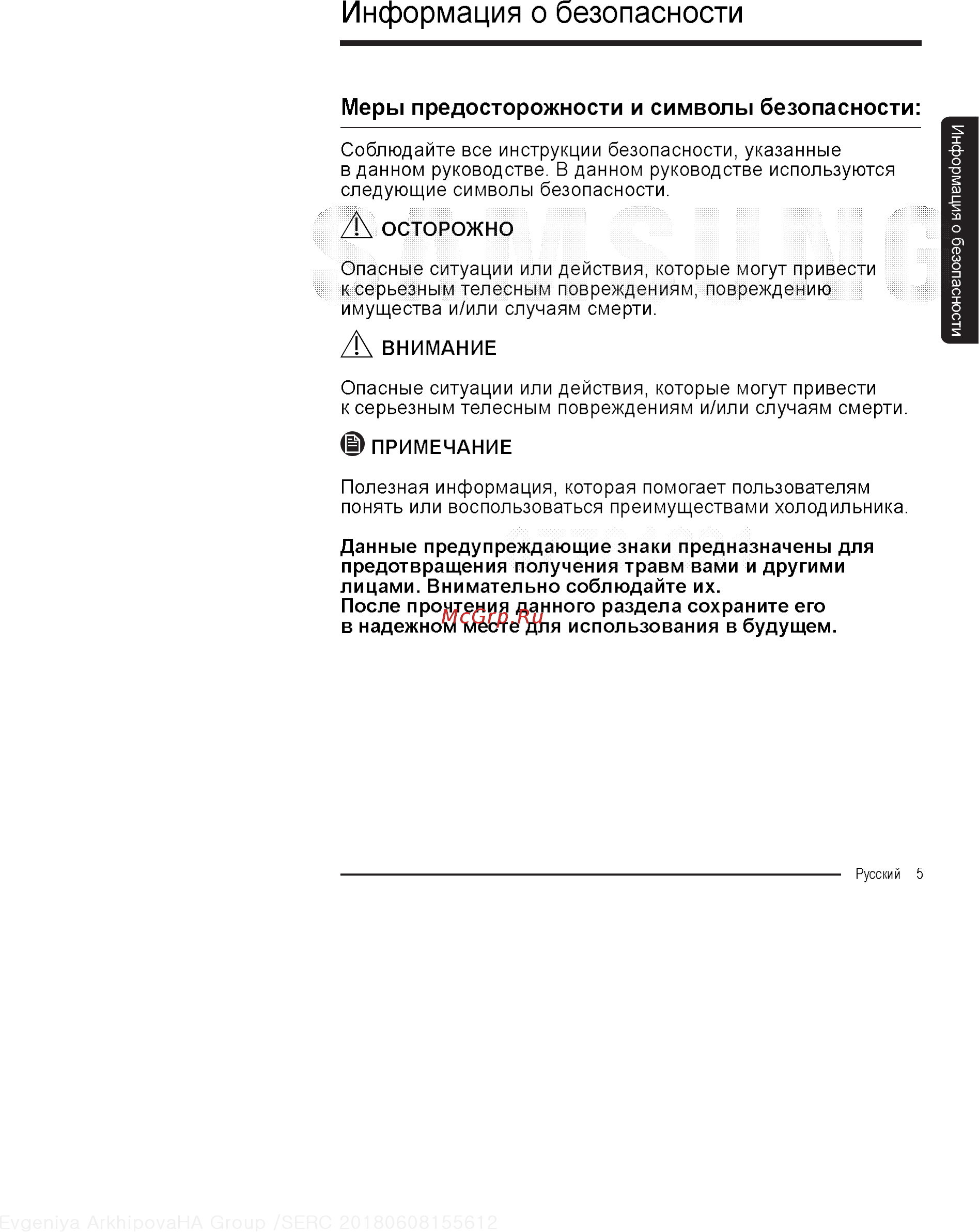 Samsung RS54N3003EF Инструкция по эксплуатации онлайн [5/62] 348579