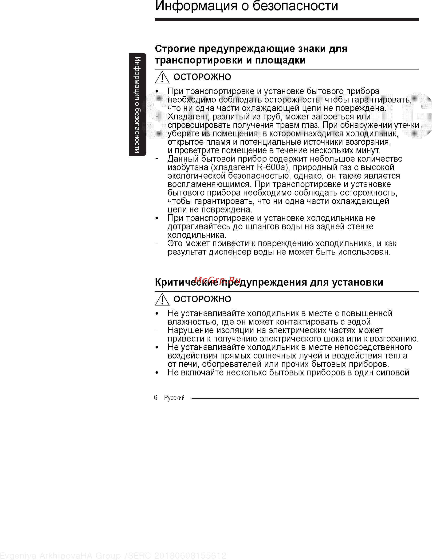 Samsung RS54N3003EF Инструкция по эксплуатации онлайн [6/62] 348579