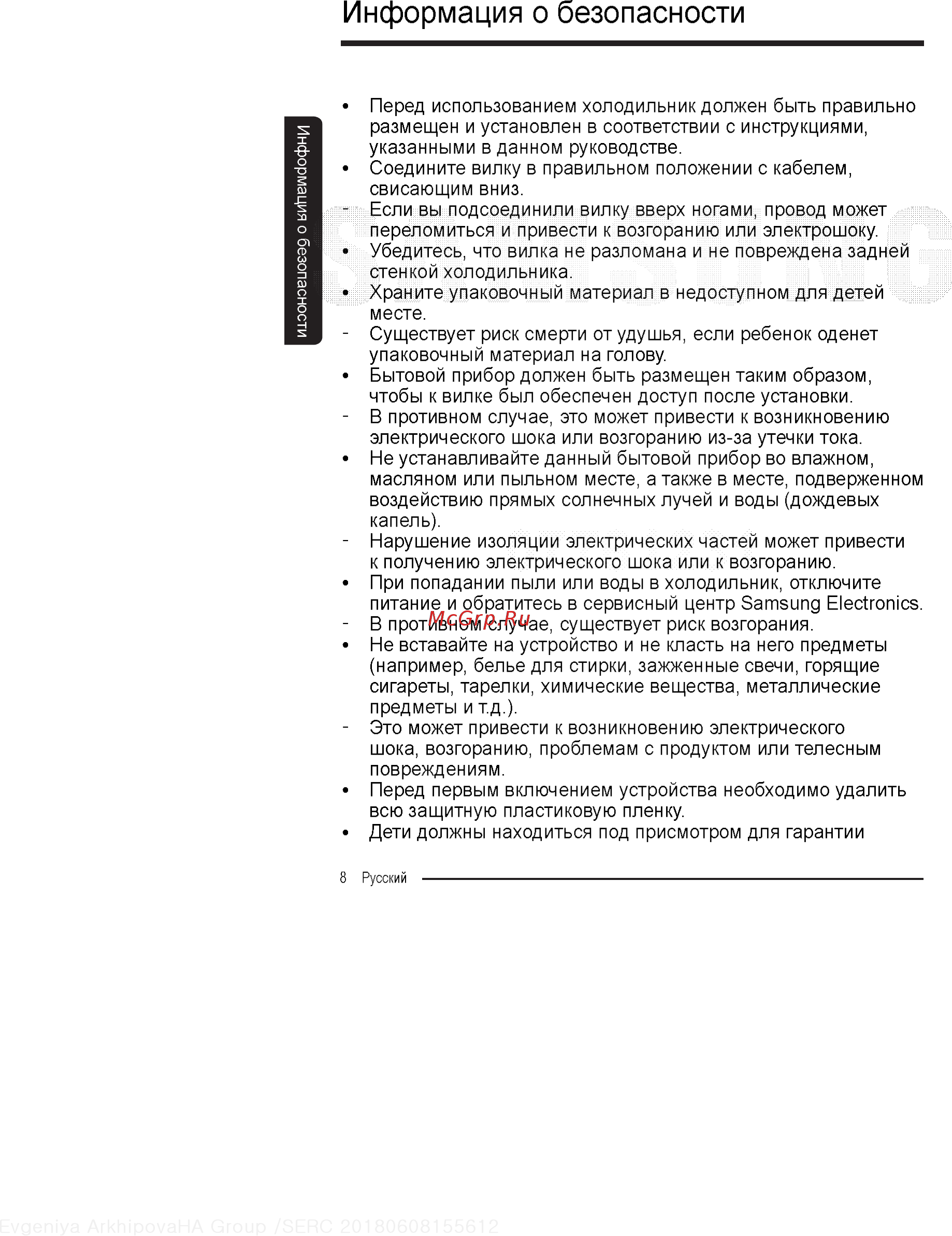 Samsung RS54N3003EF Инструкция по эксплуатации онлайн [8/62] 348579
