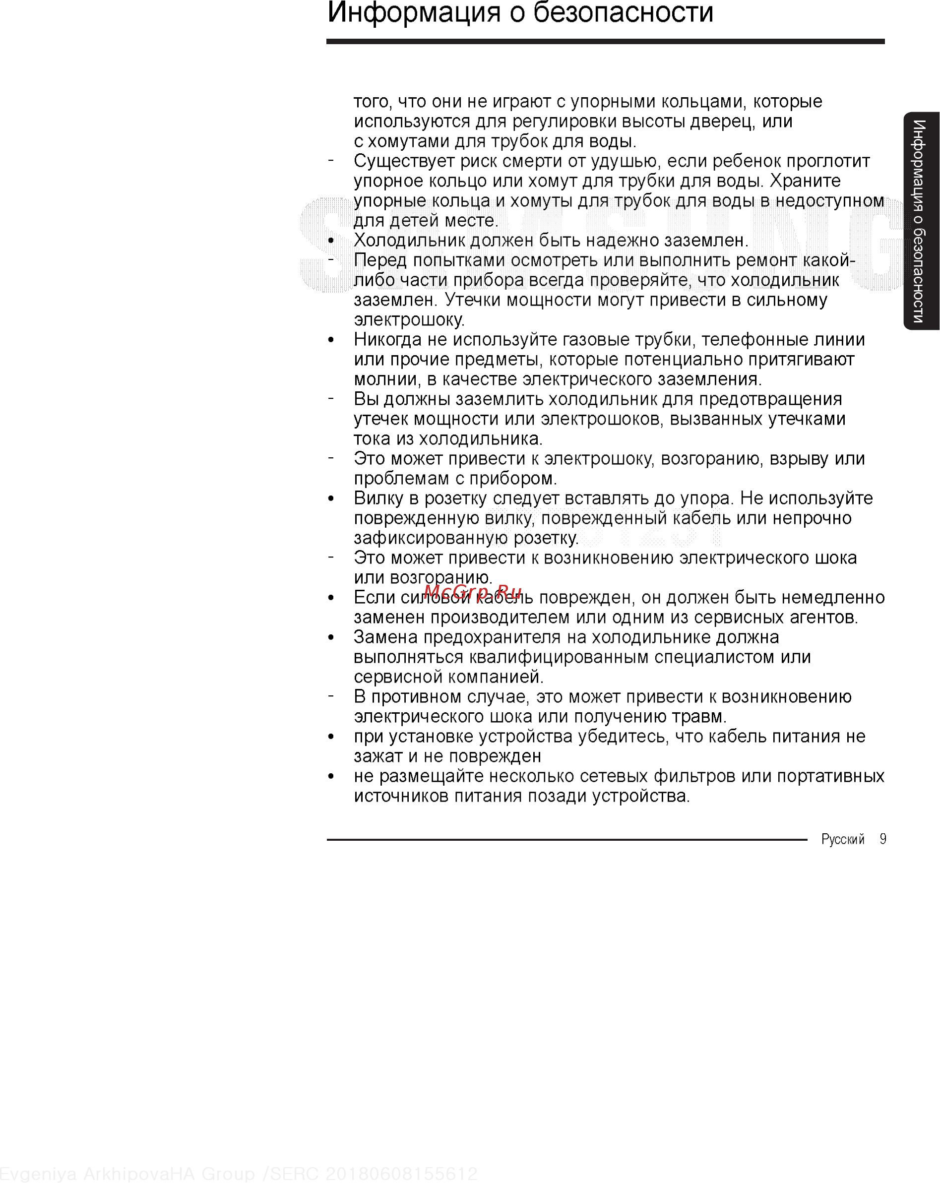 Samsung RS54N3003EF Инструкция по эксплуатации онлайн [9/62] 348579