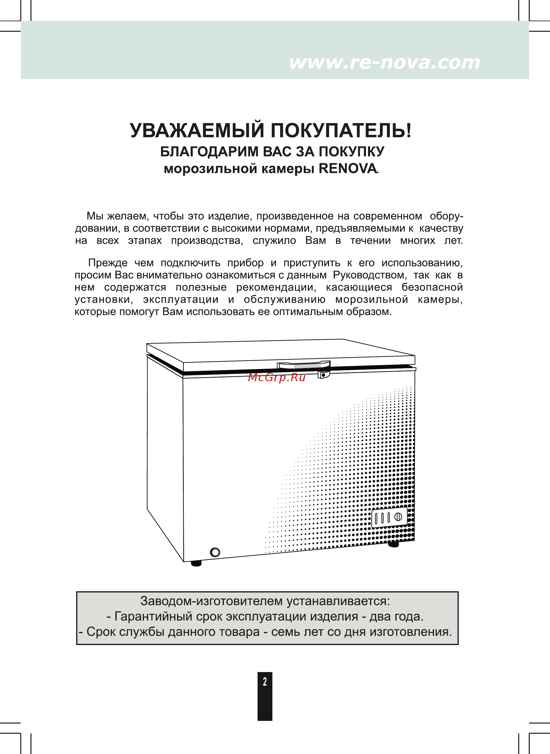 Renova FC-175C Инструкция по эксплуатации онлайн