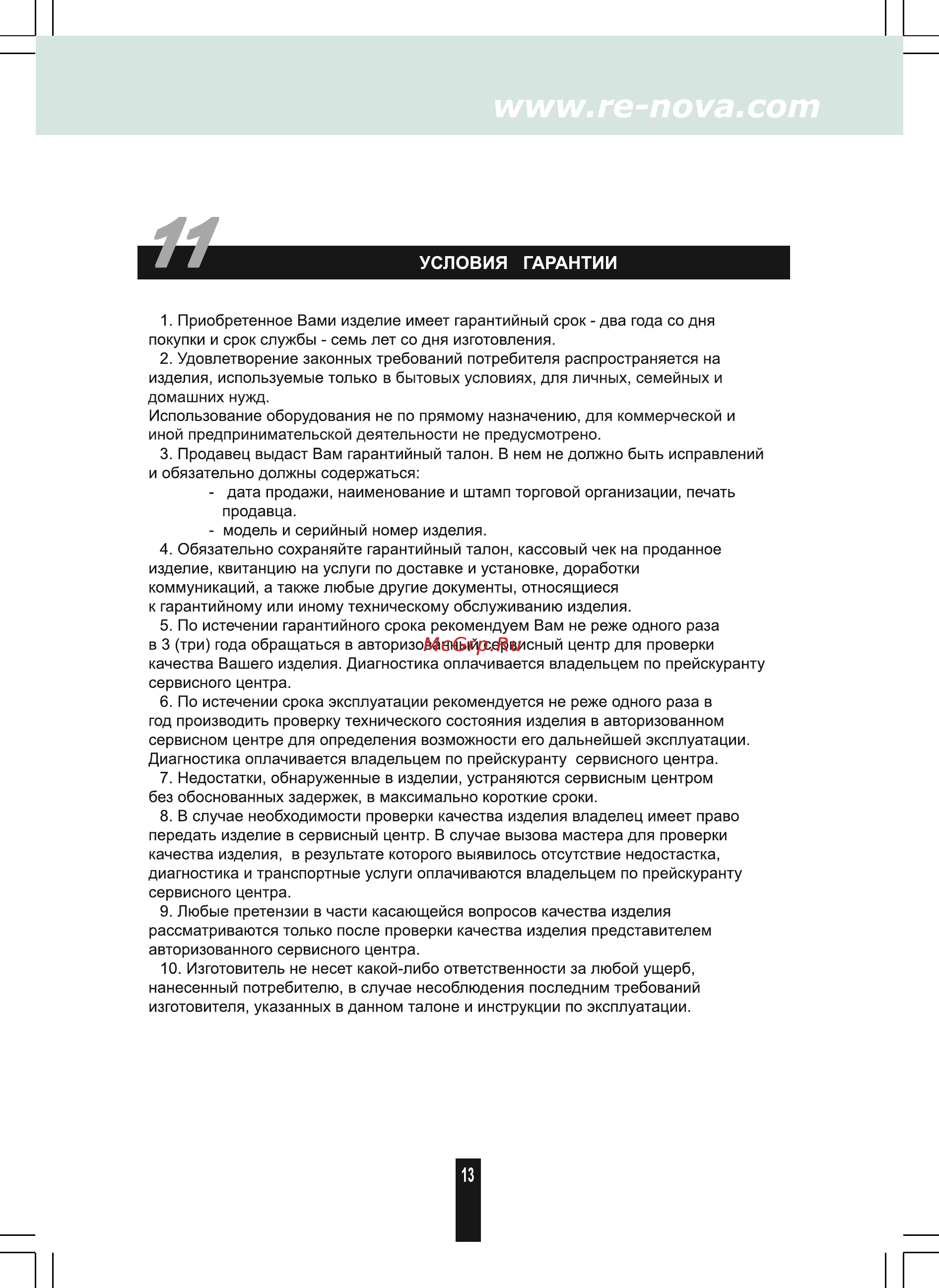 Renova FC-175C [12/14] Страница 12