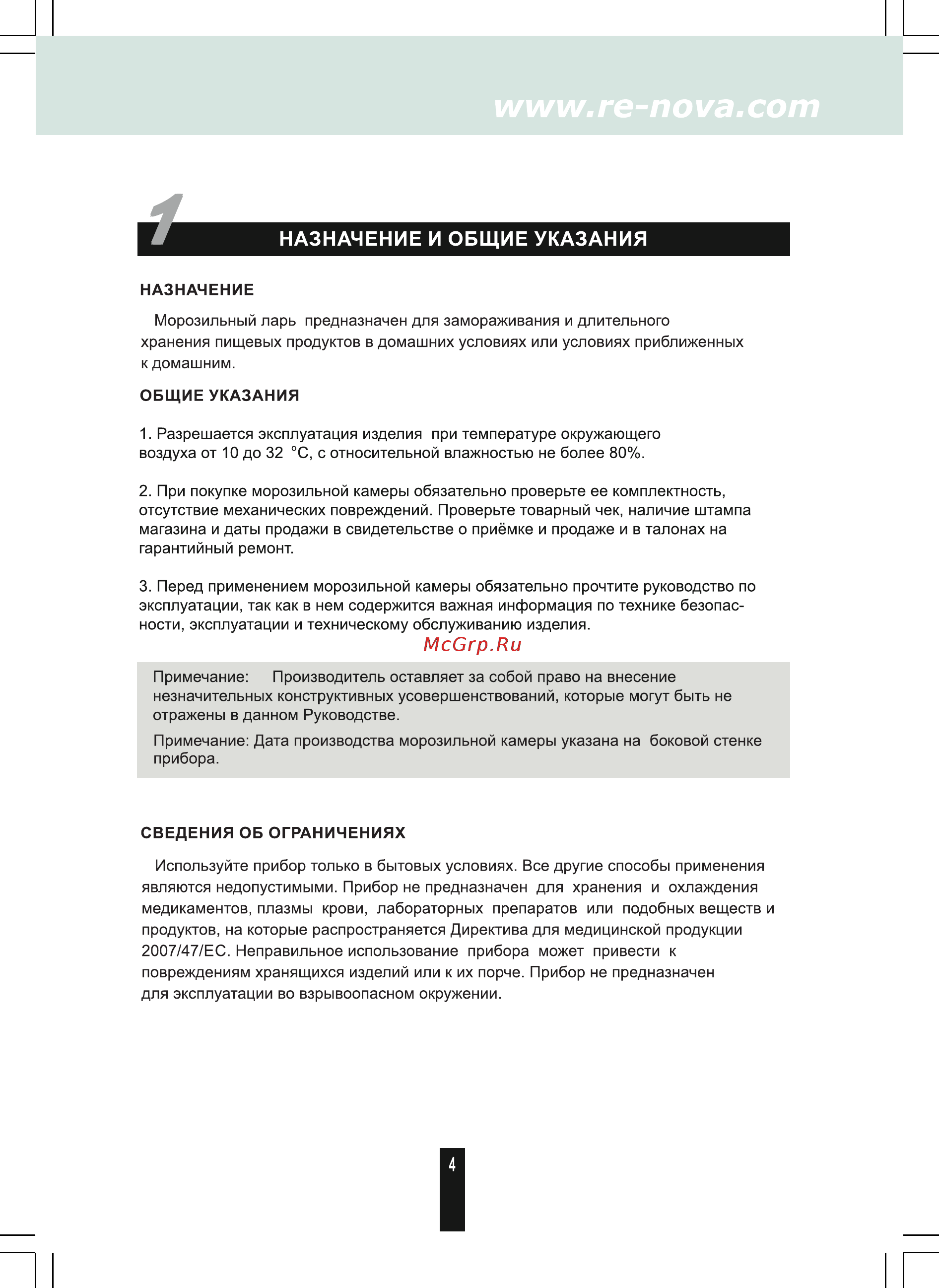 Renova FC-175C [3/14] Назначение и общие указания