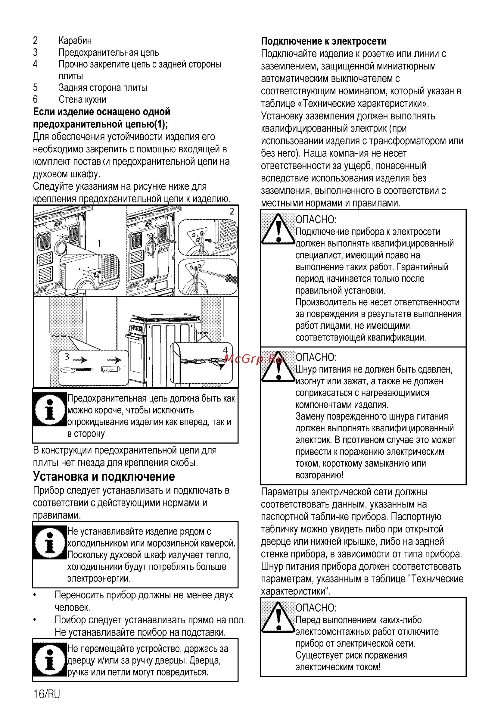 Beko FSE57310GWS [46/96] Установка и подключение