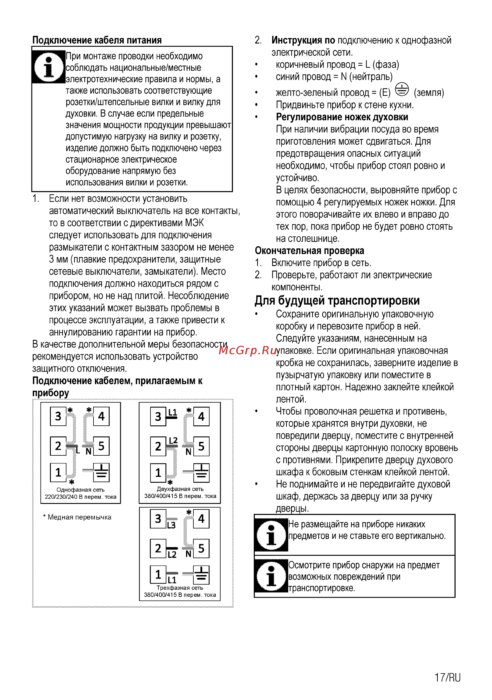 Beko FSE57310GWS [47/96] Для будущей транспортировки