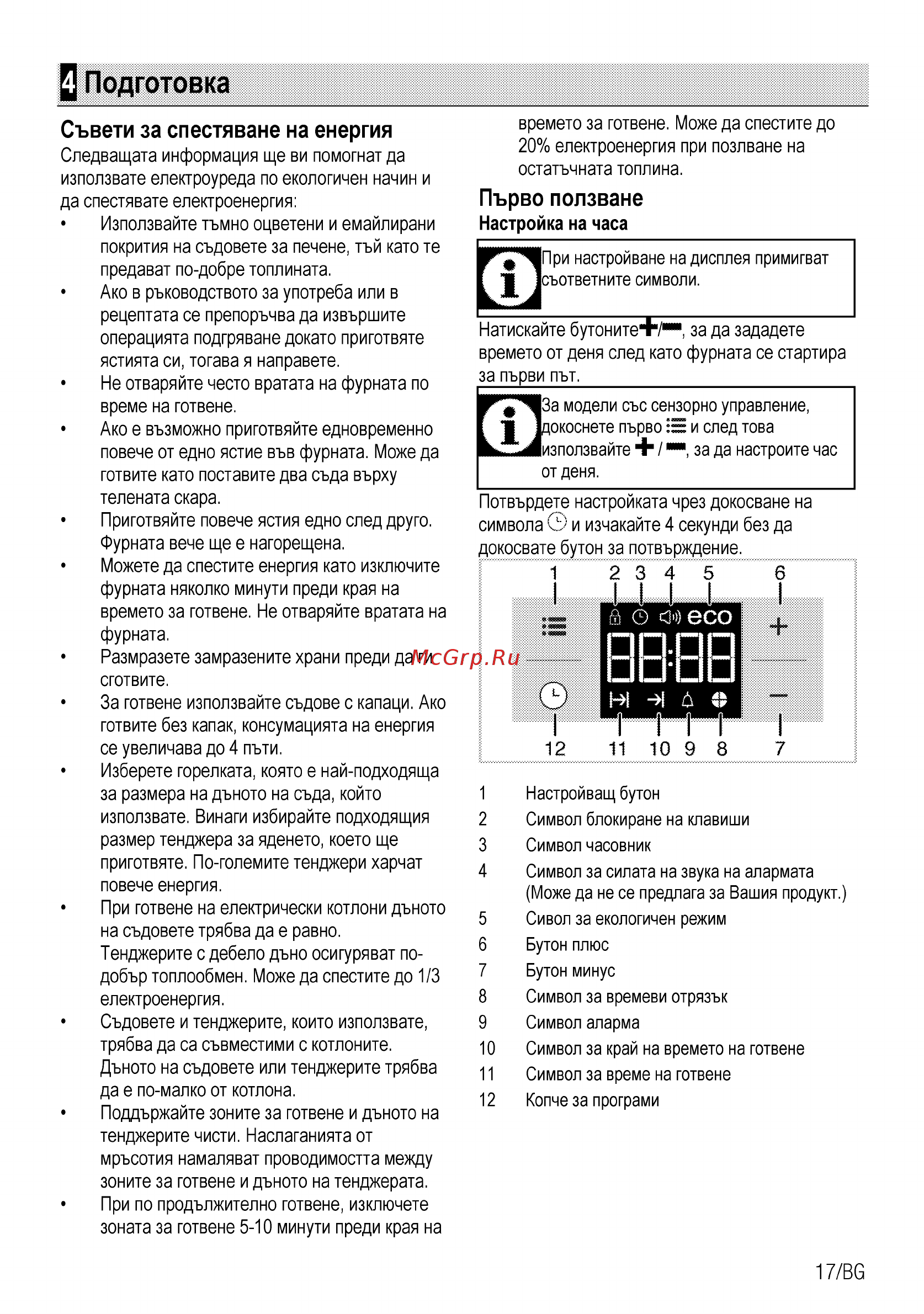Beko FSE57310GWS [81/96] Есо