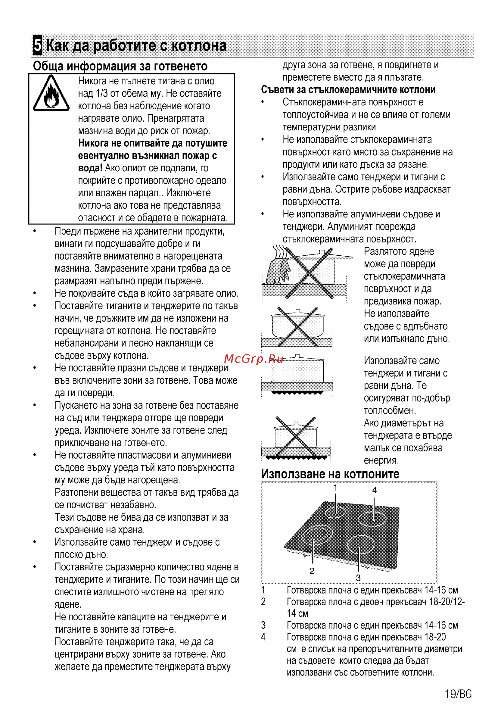 Beko FSE57310GWS [83/96] Как да работите с котлона
