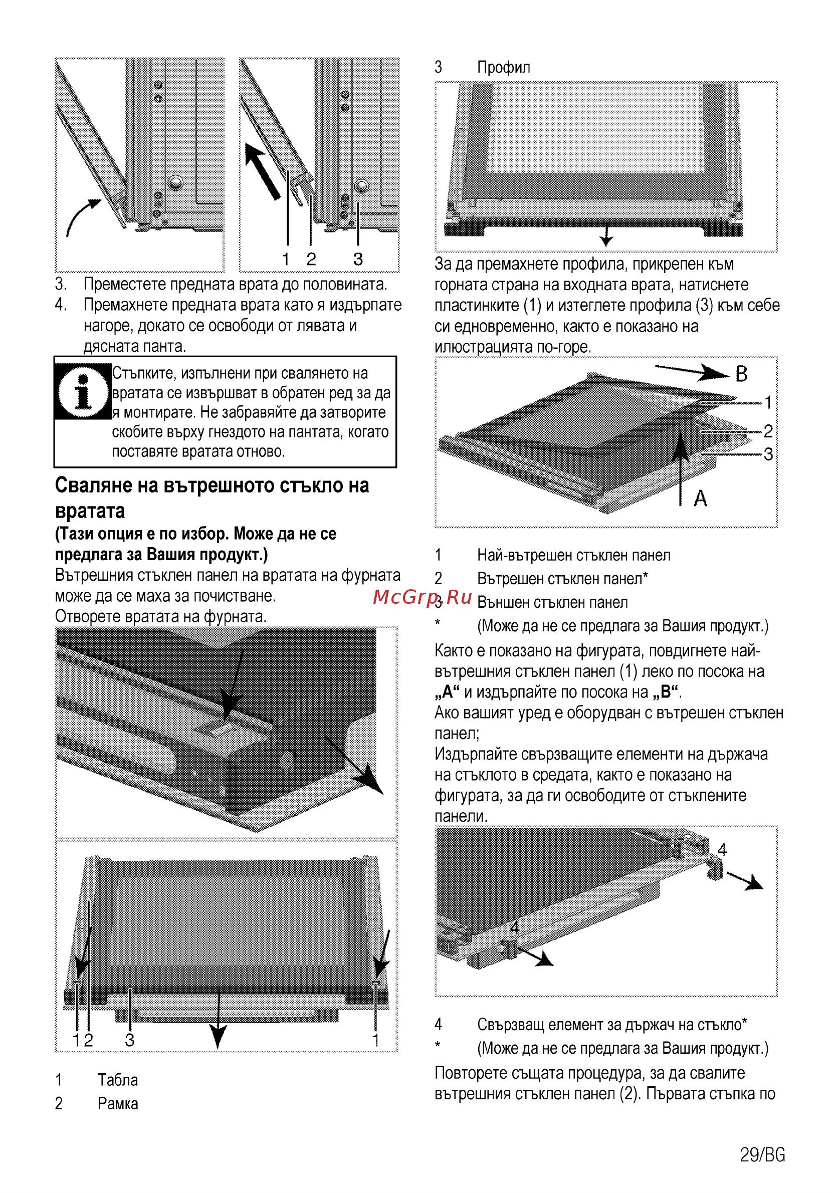 Beko FSE57310GWS [93/96] Сваляне на вътрешното стъкло на вратата