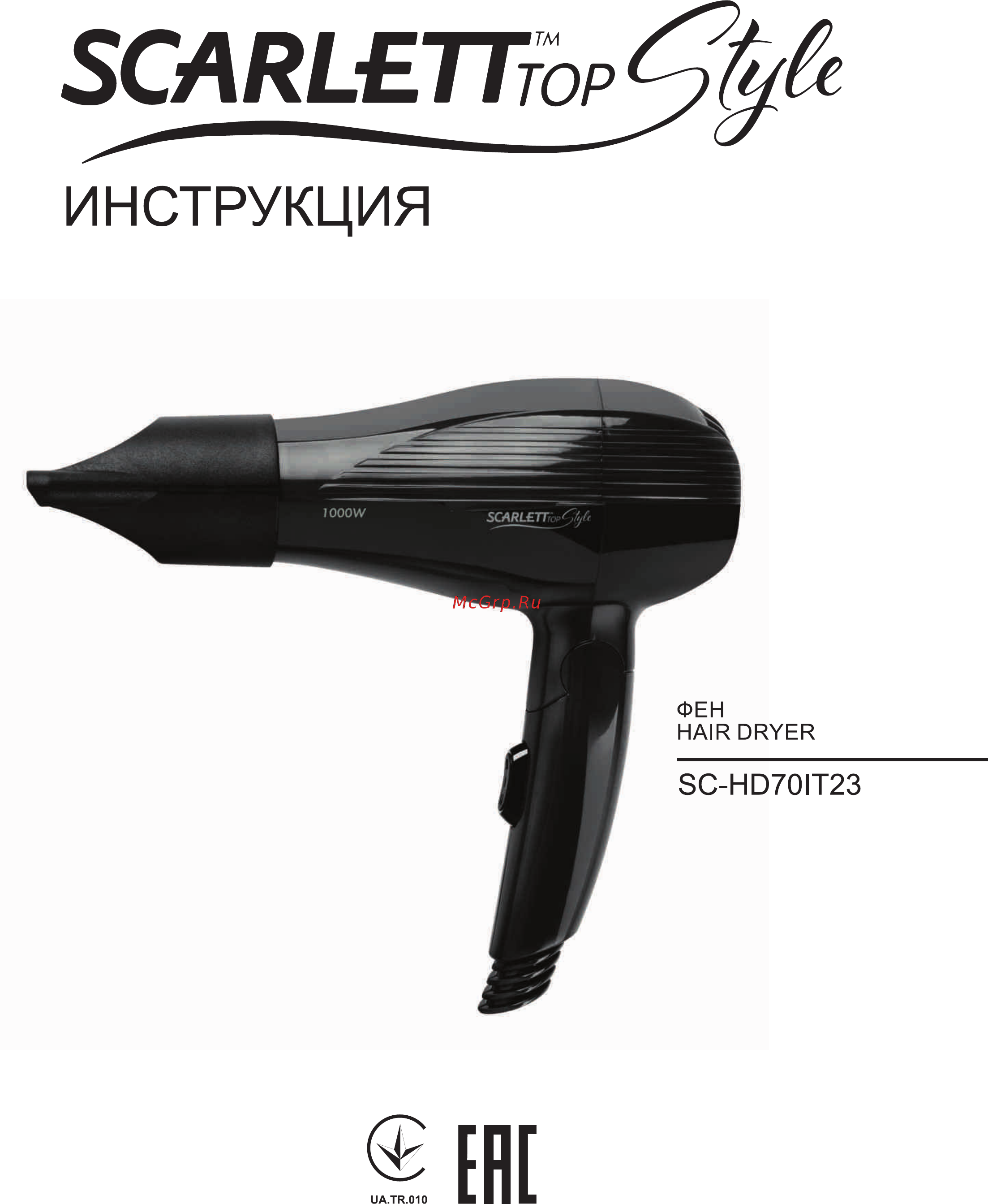 Scarlett SC-HD70IT23 Инструкция по эксплуатации онлайн