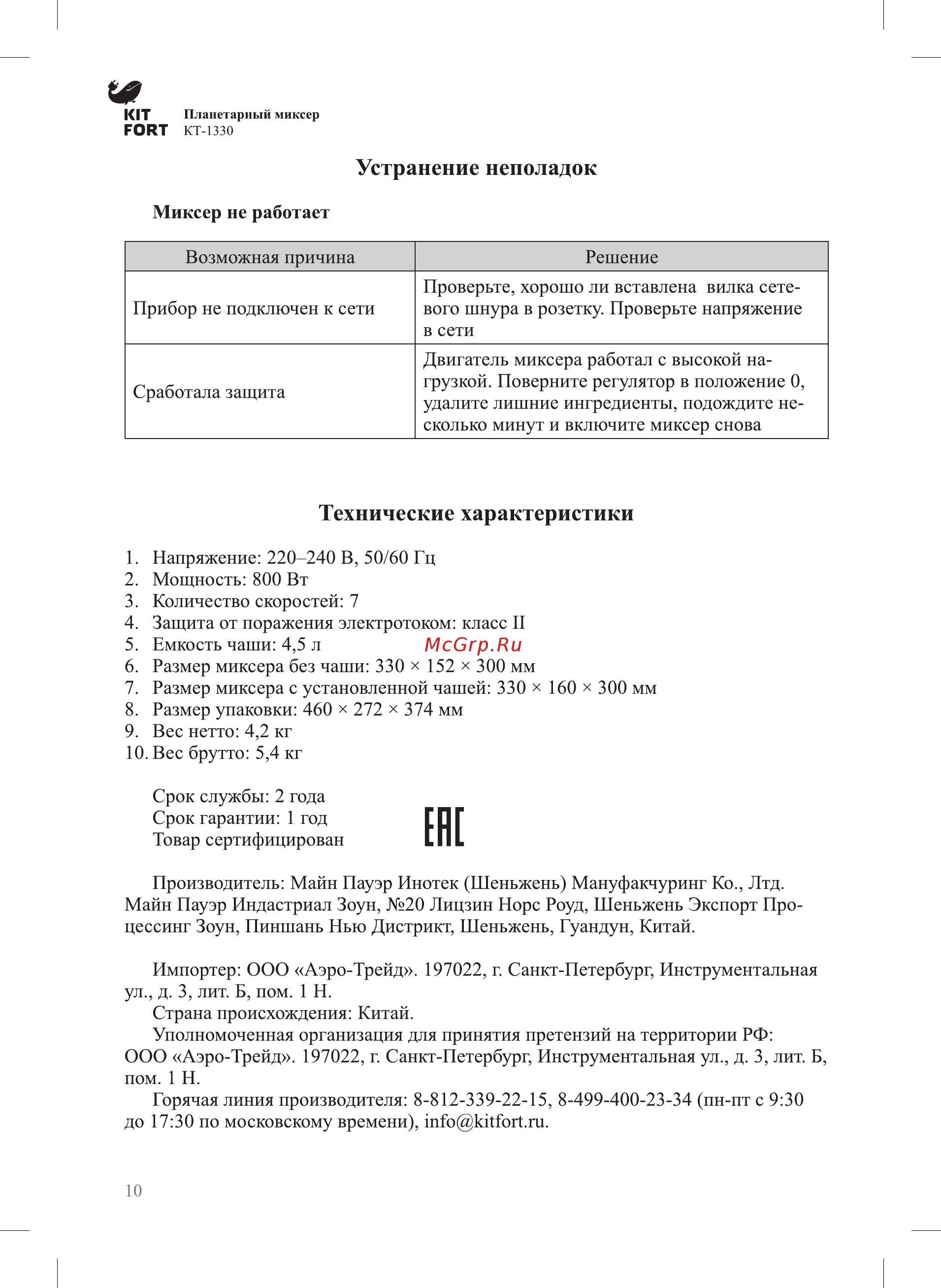Kitfort КТ-1330-2 [10/16] Технические характеристики