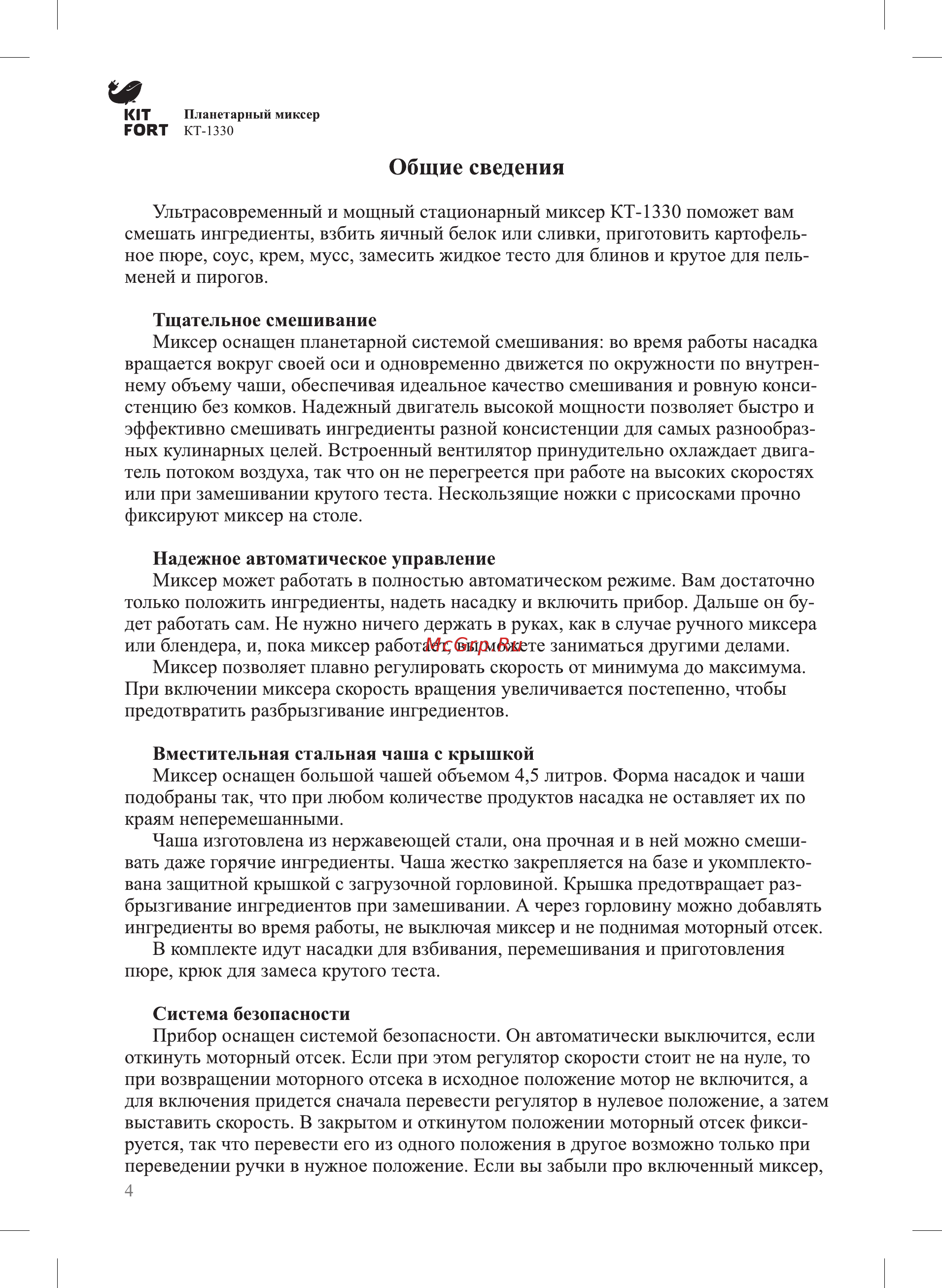 Kitfort КТ-1330-2 [4/16] Общие сведения