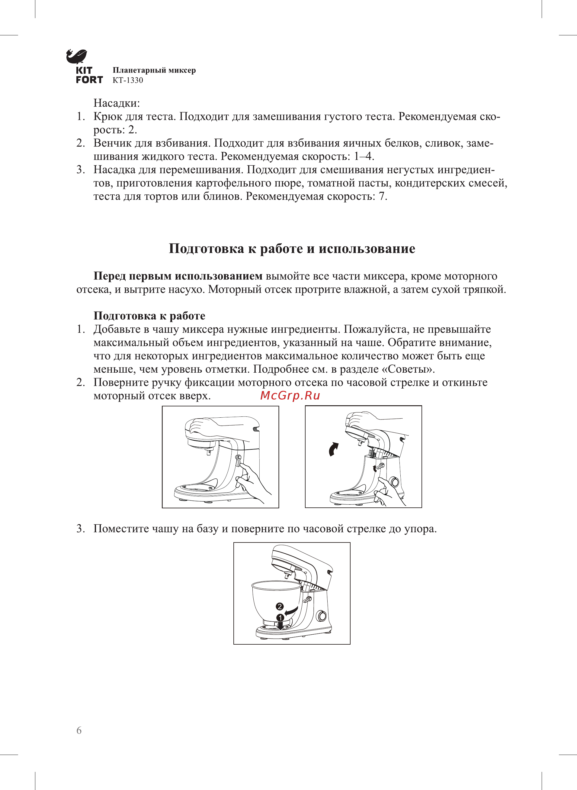 Kitfort КТ-1330-2 [6/16] Подготовка к работе и использование