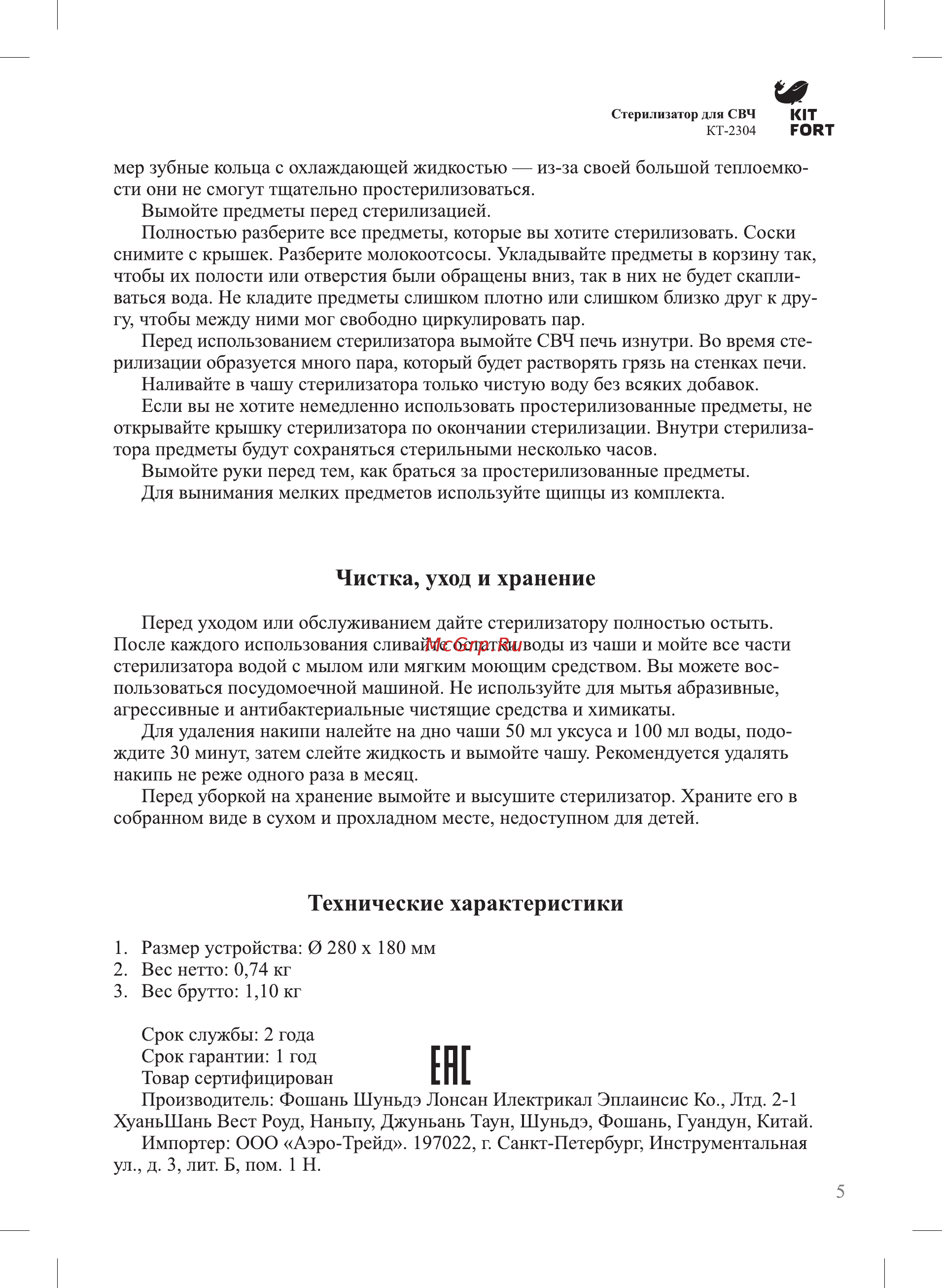 Kitfort для СВЧ КТ-2304 [5/8] Гп г