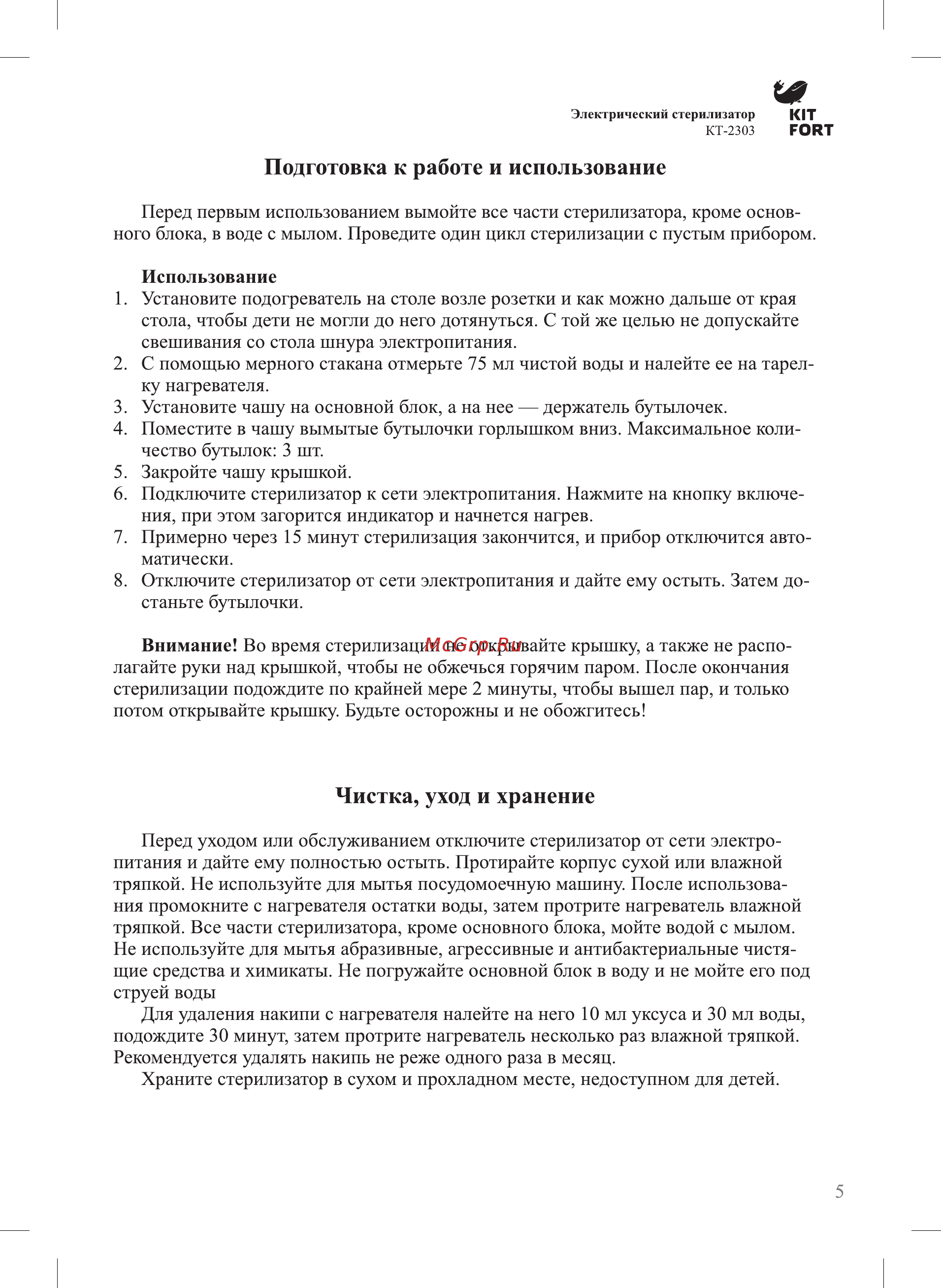 Kitfort КТ-2303 [5/8] Подготовка к работе и использование