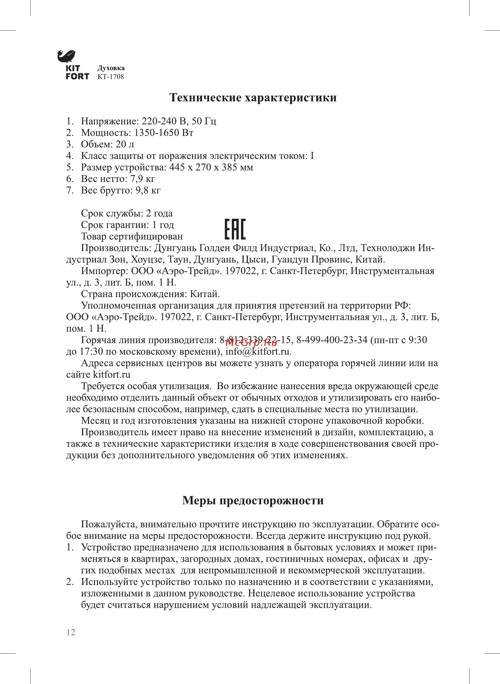 Kitfort KT-1708 [12/16] Гпг