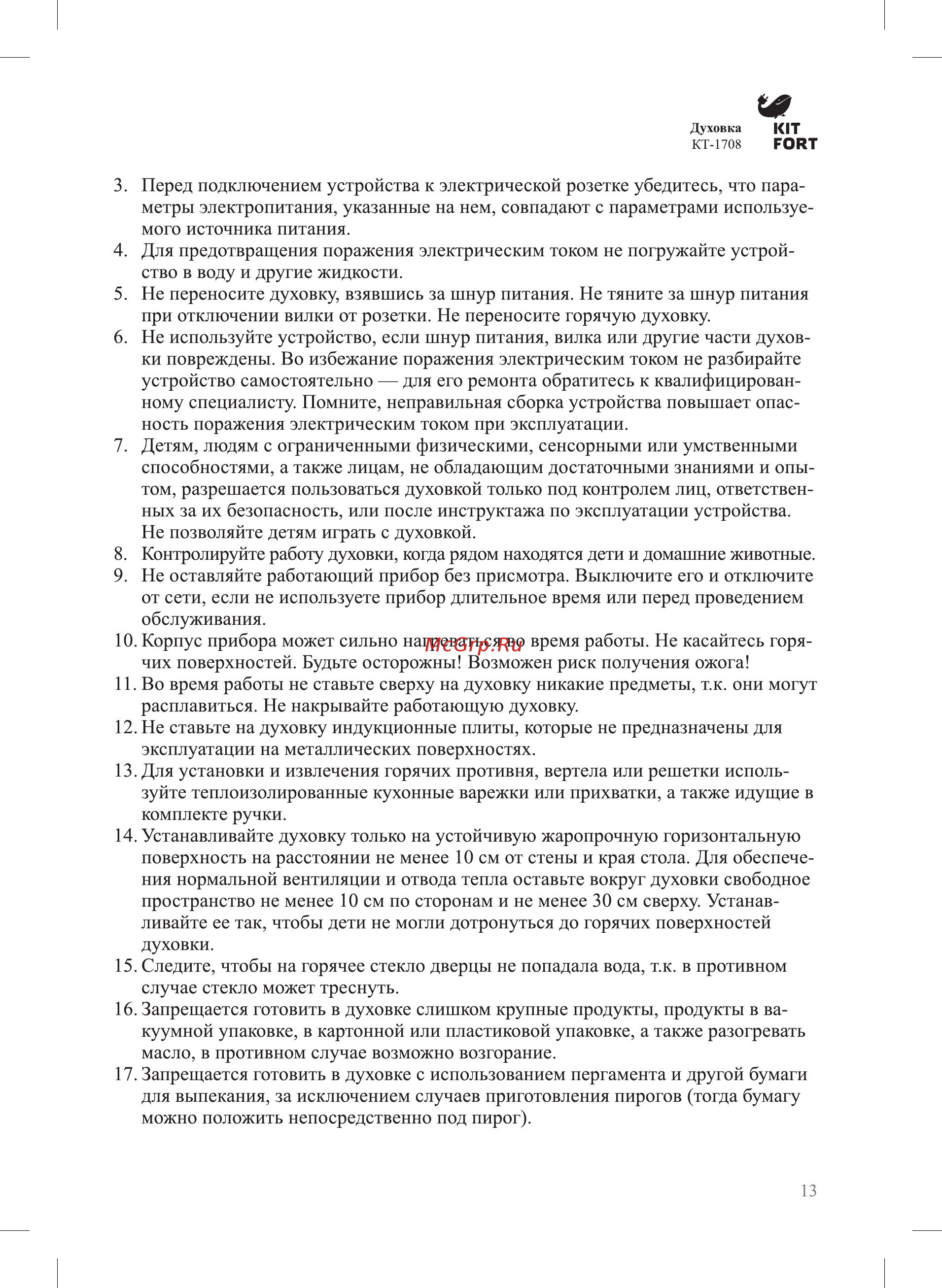 Kitfort KT-1708 Инструкция по эксплуатации онлайн [13/16] 376335