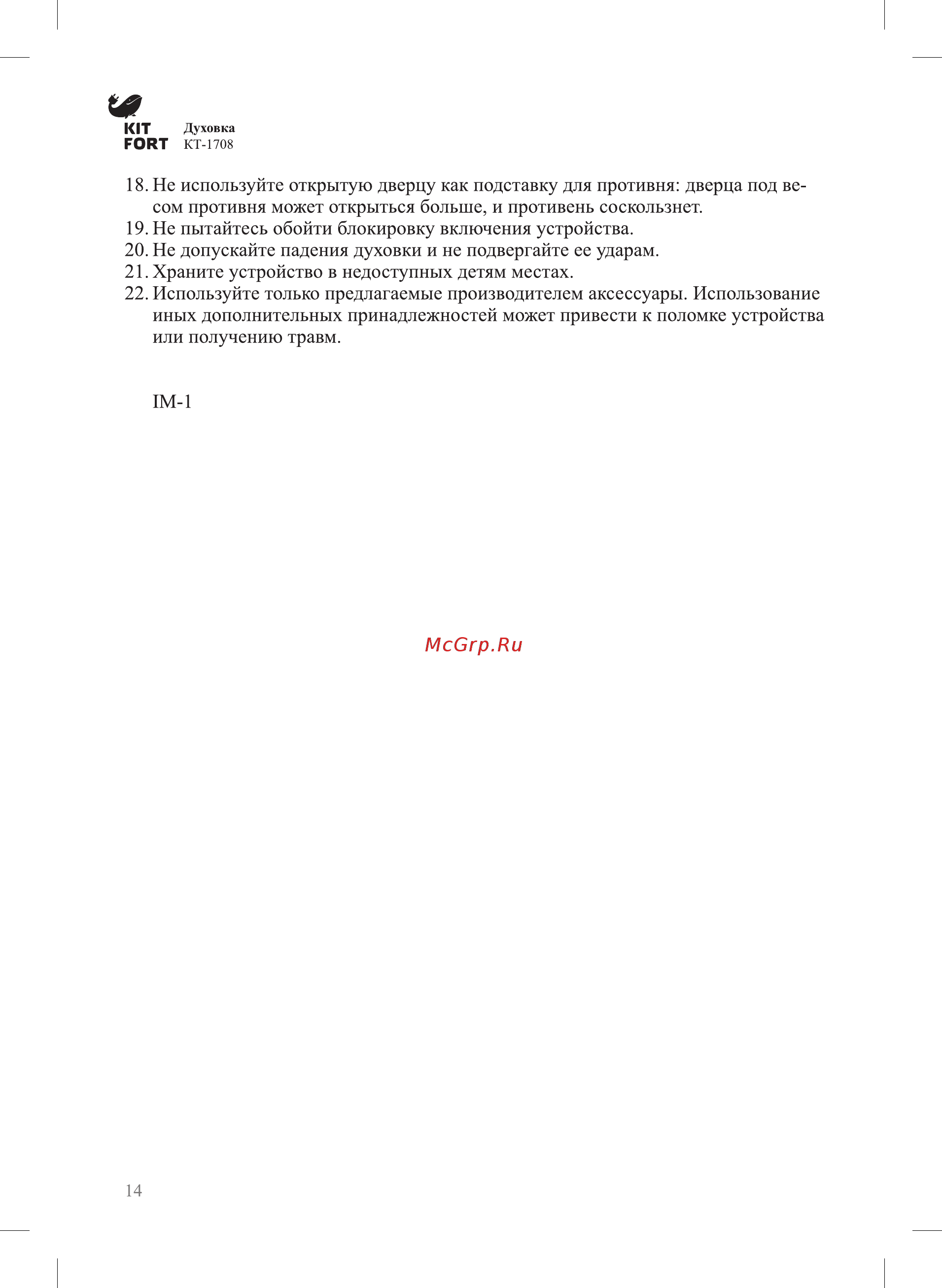 Kitfort KT-1708 Инструкция по эксплуатации онлайн [14/16] 376335