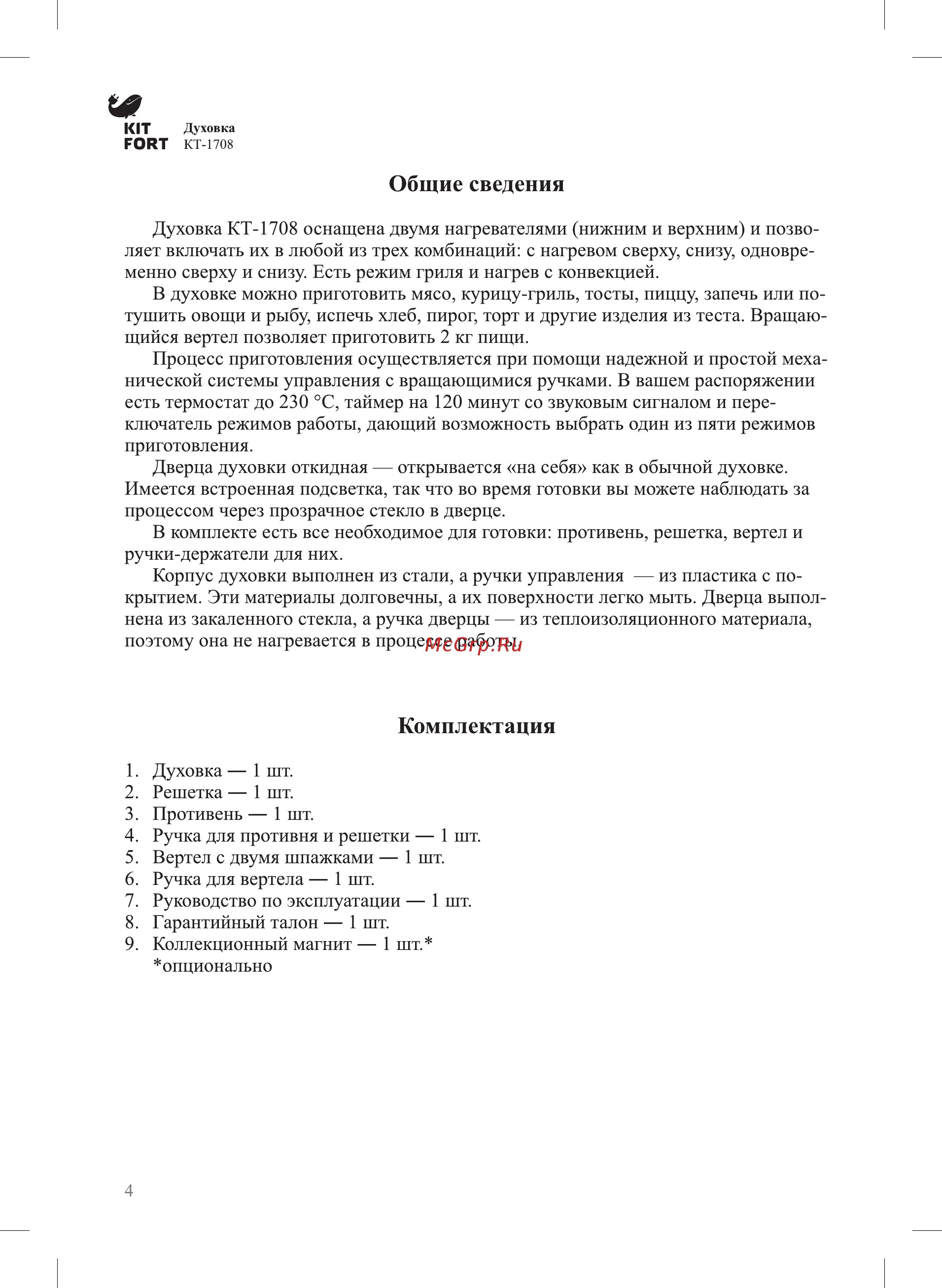 Kitfort KT-1708 [4/16] Комплектация