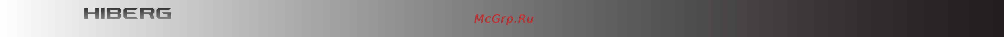 Hiberg RFC-311DX NFGH [19/21] Горячая линия 8 800 700 12 25 звонок по россии бесплатный