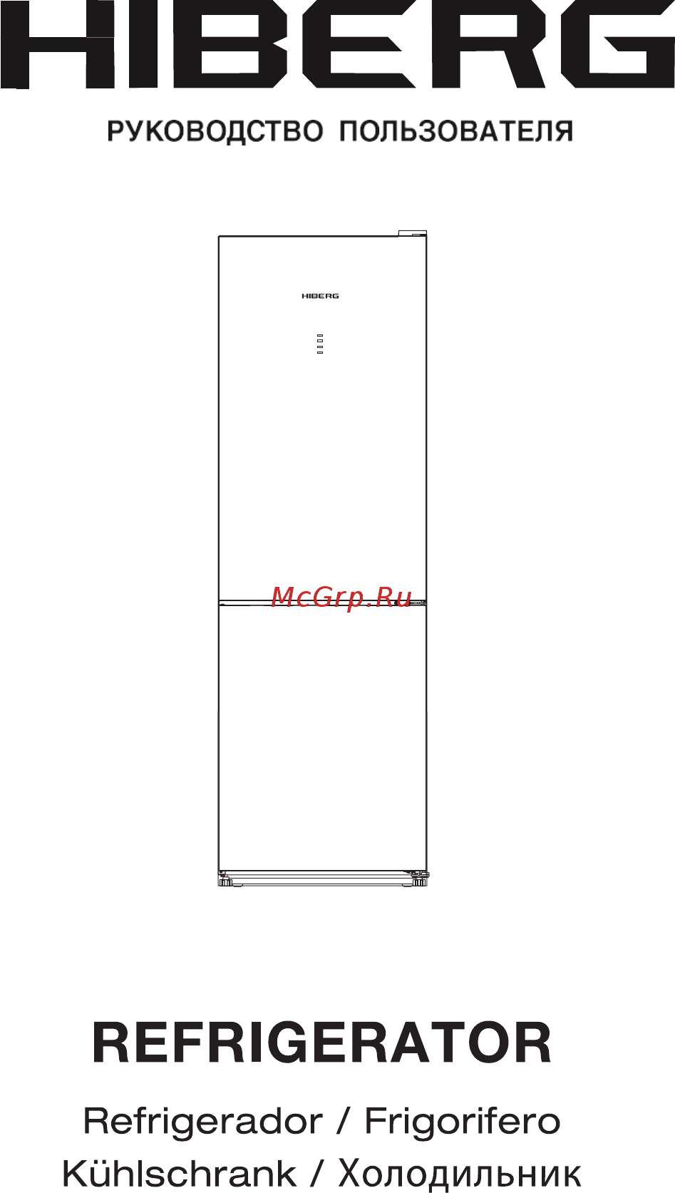Hiberg RFC-311DX NFGR Инструкция по эксплуатации онлайн