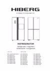 Hiberg RFQ-490DX NFW Инструкция по эксплуатации