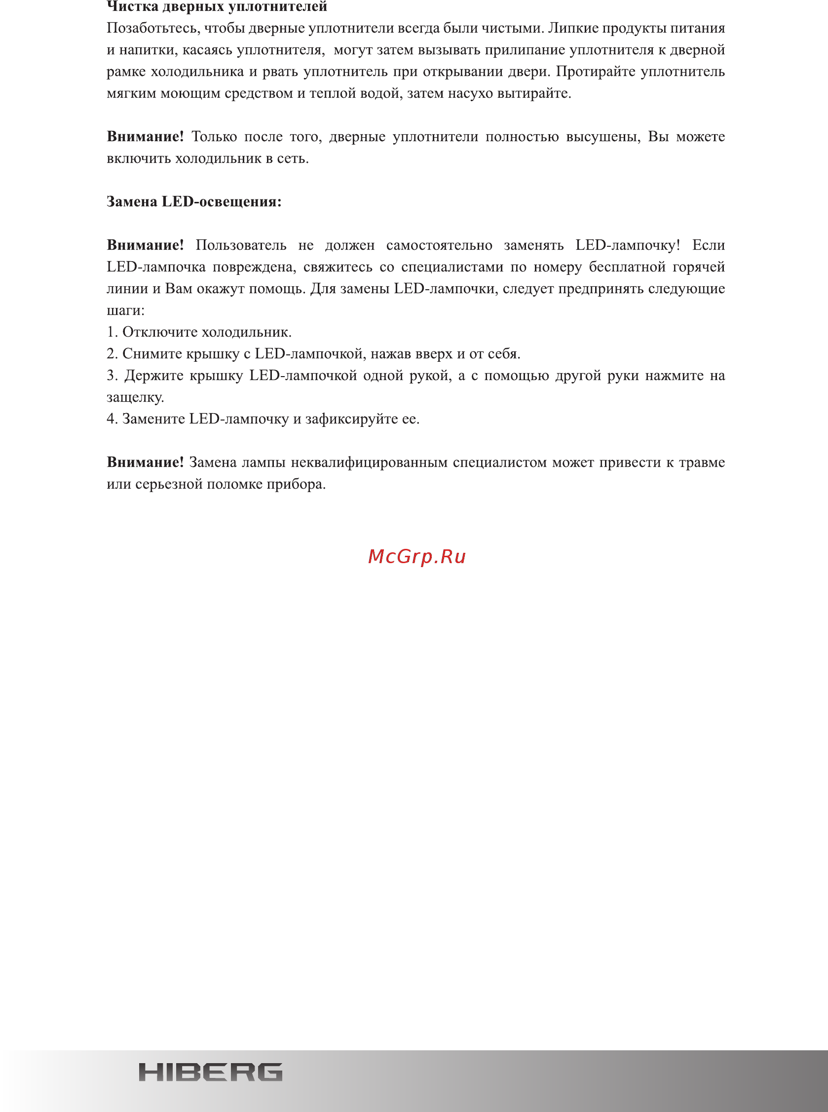 Hiberg RFT-65D NFX Инструкция по эксплуатации онлайн [24/32] 348663