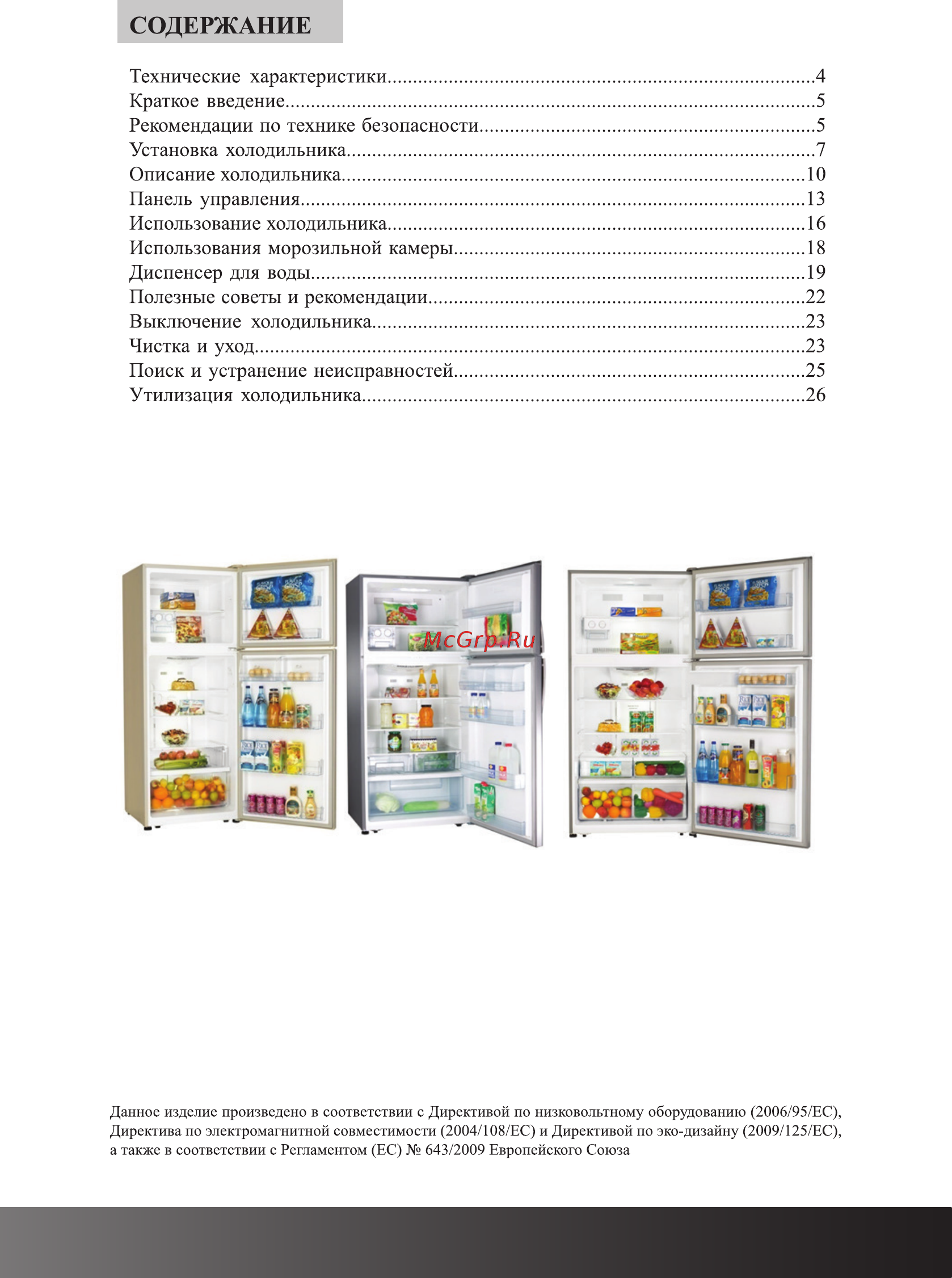 Hiberg RFT-65D NFX Инструкция по эксплуатации онлайн [3/32] 348663
