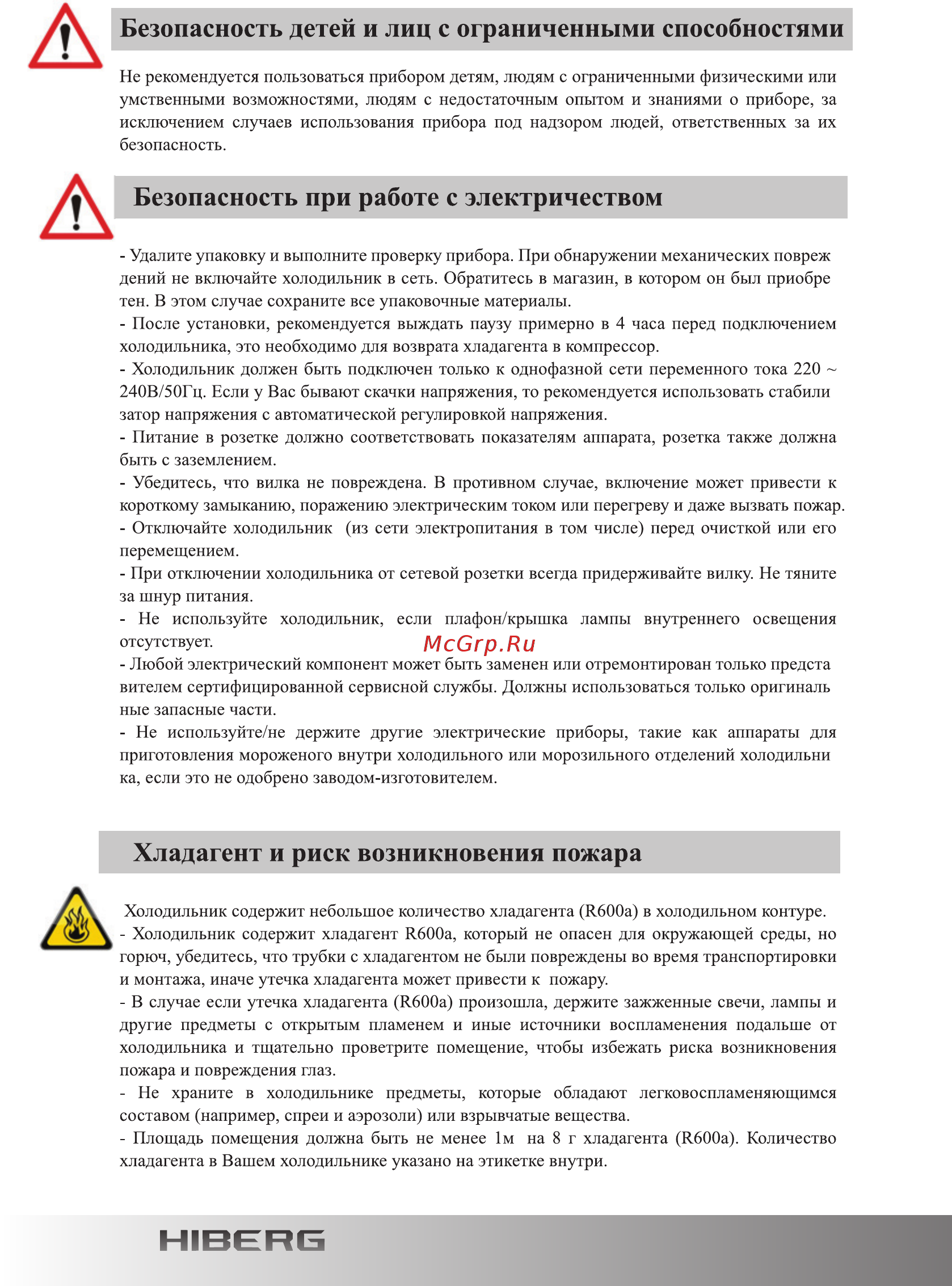 Hiberg RFT-65D NFX Инструкция по эксплуатации онлайн [6/32] 348663