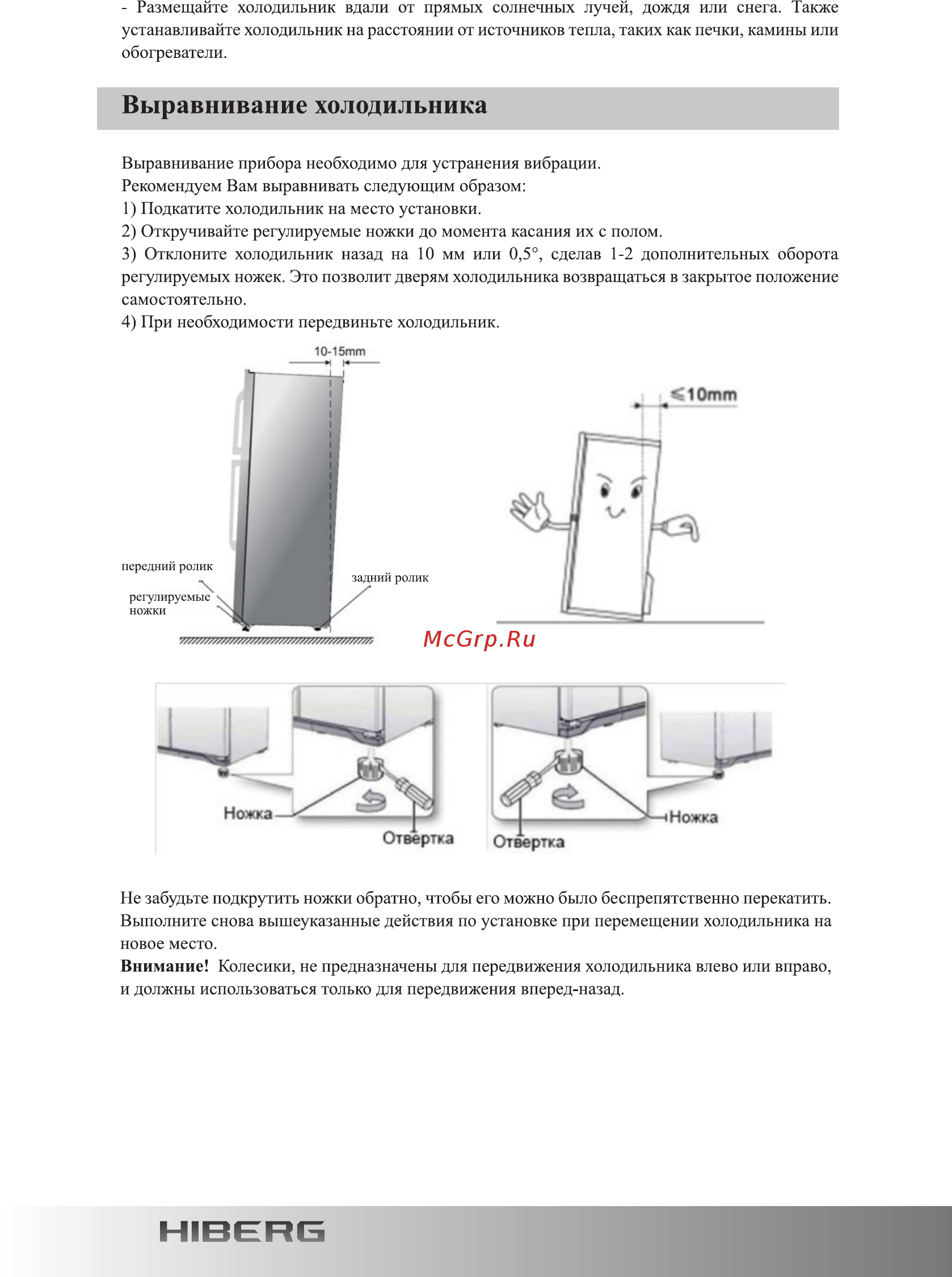 Hiberg RFT-65D NFX Инструкция по эксплуатации онлайн [8/32] 348663