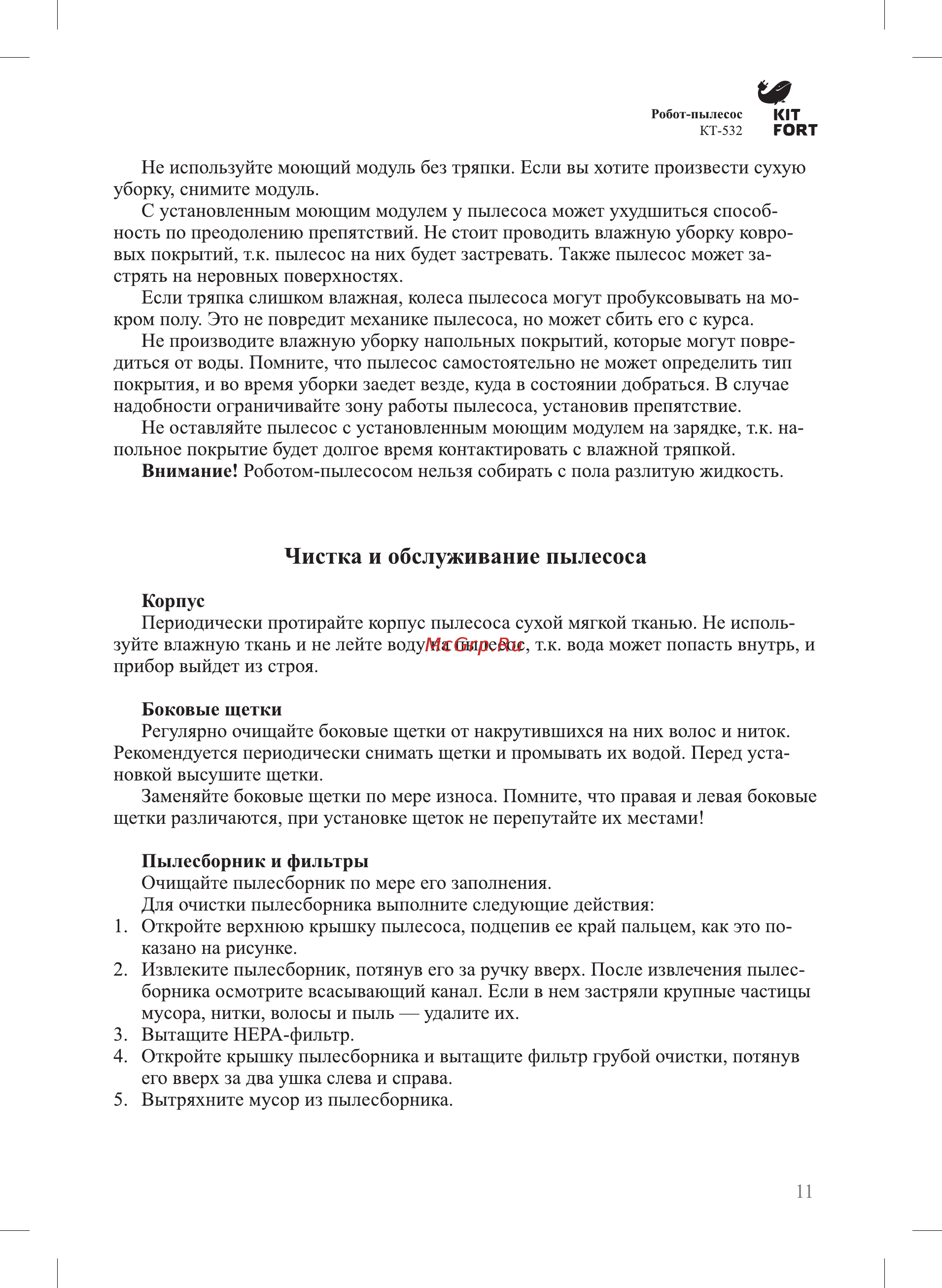 Kitfort КТ-532 [11/20] Чистка и обслуживание пылесоса