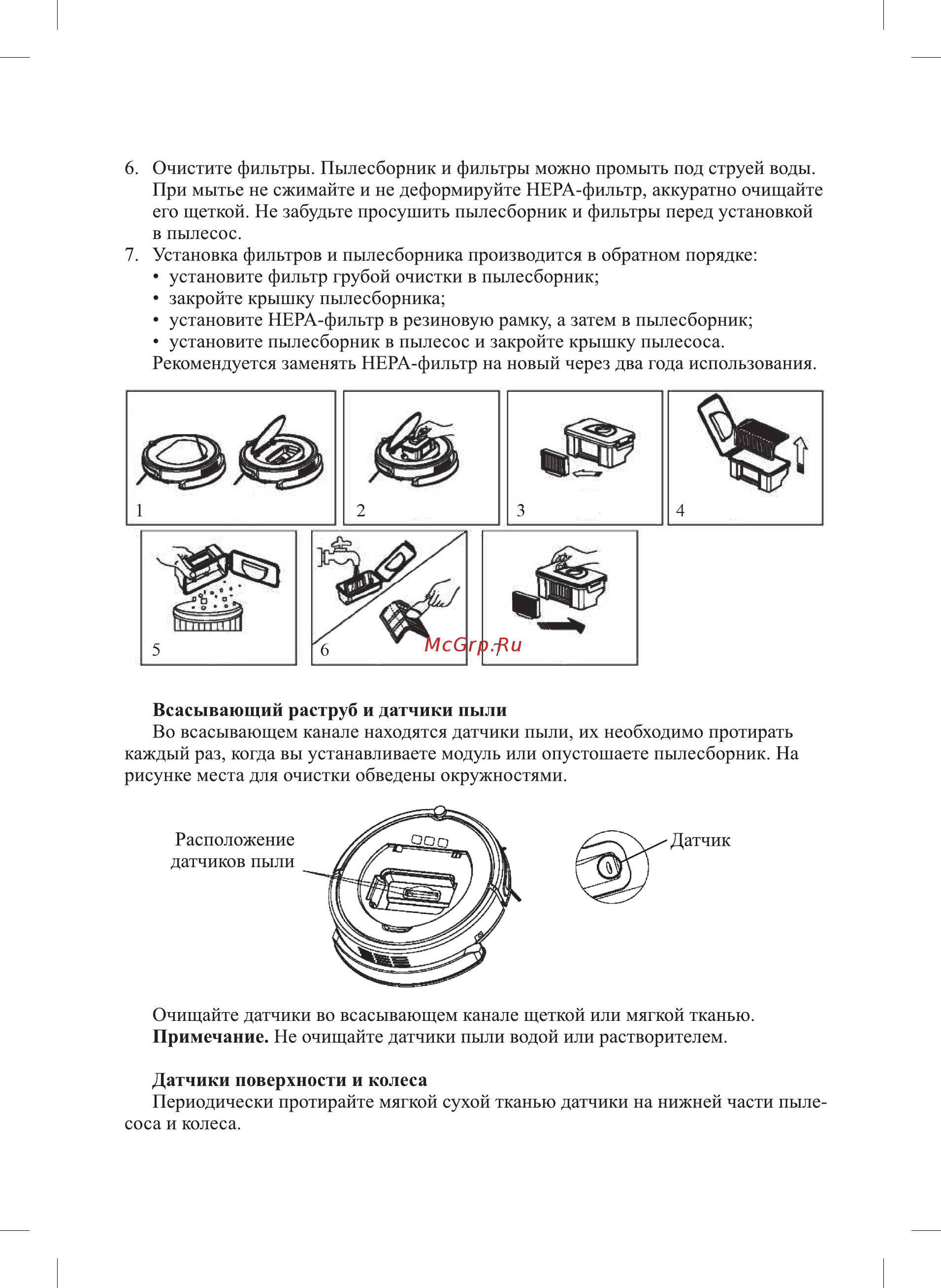 Kitfort КТ-532 Инструкция по эксплуатации онлайн [12/20] 348674