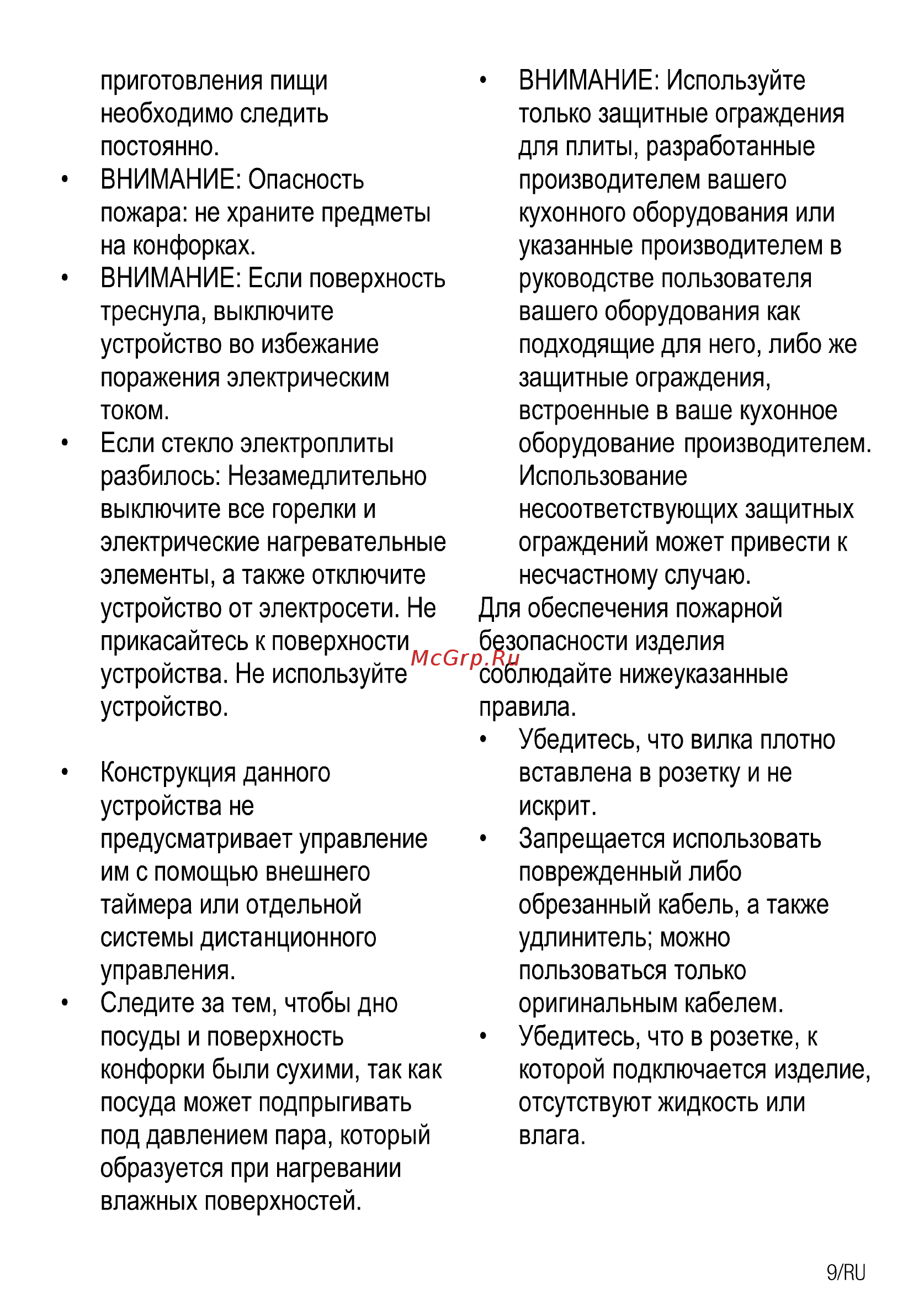 Beko FSS57100GX Инструкция по эксплуатации онлайн [10/33] 348686