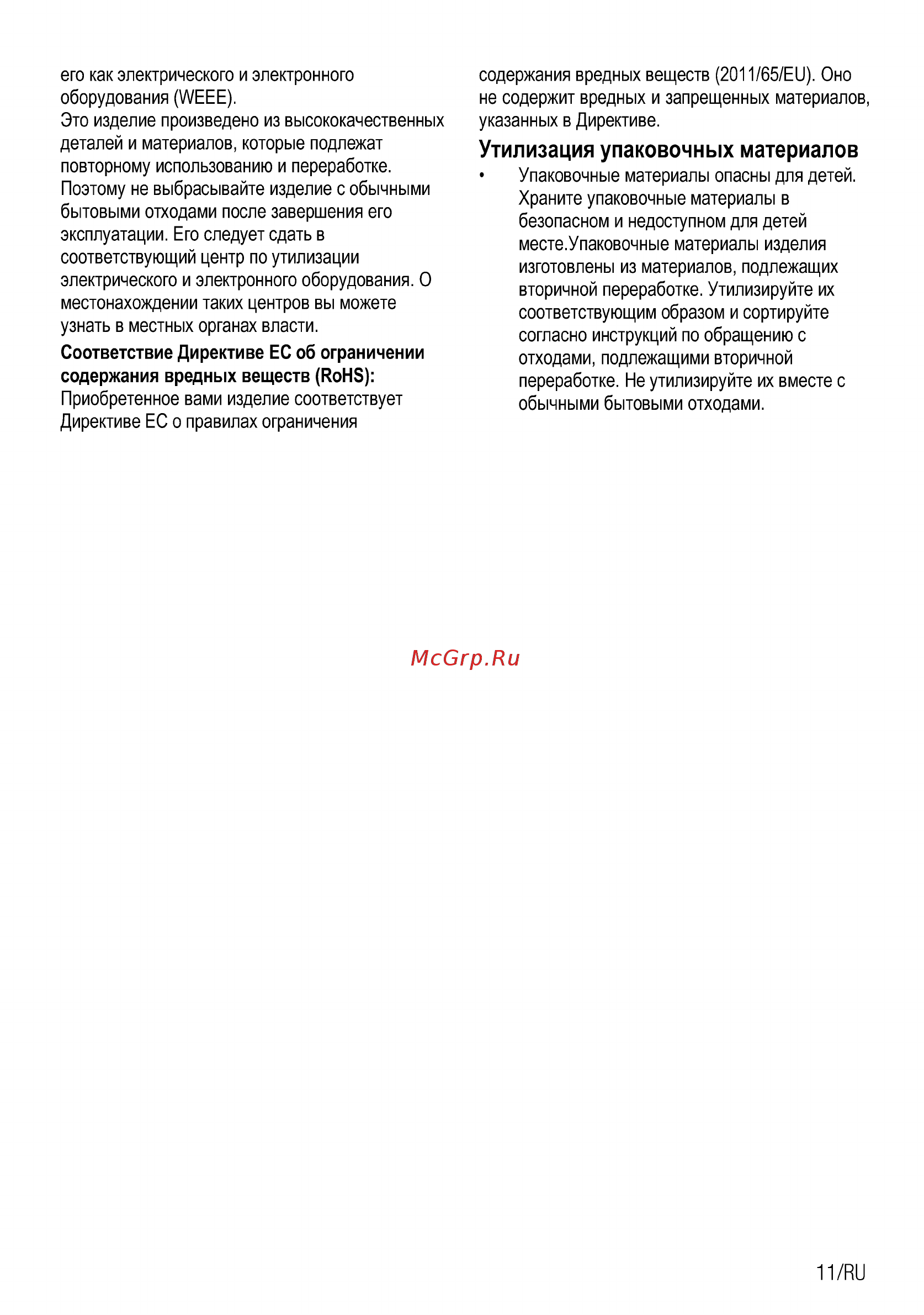 Beko FSS57100GX [12/33] Утилизация упаковочных материалов