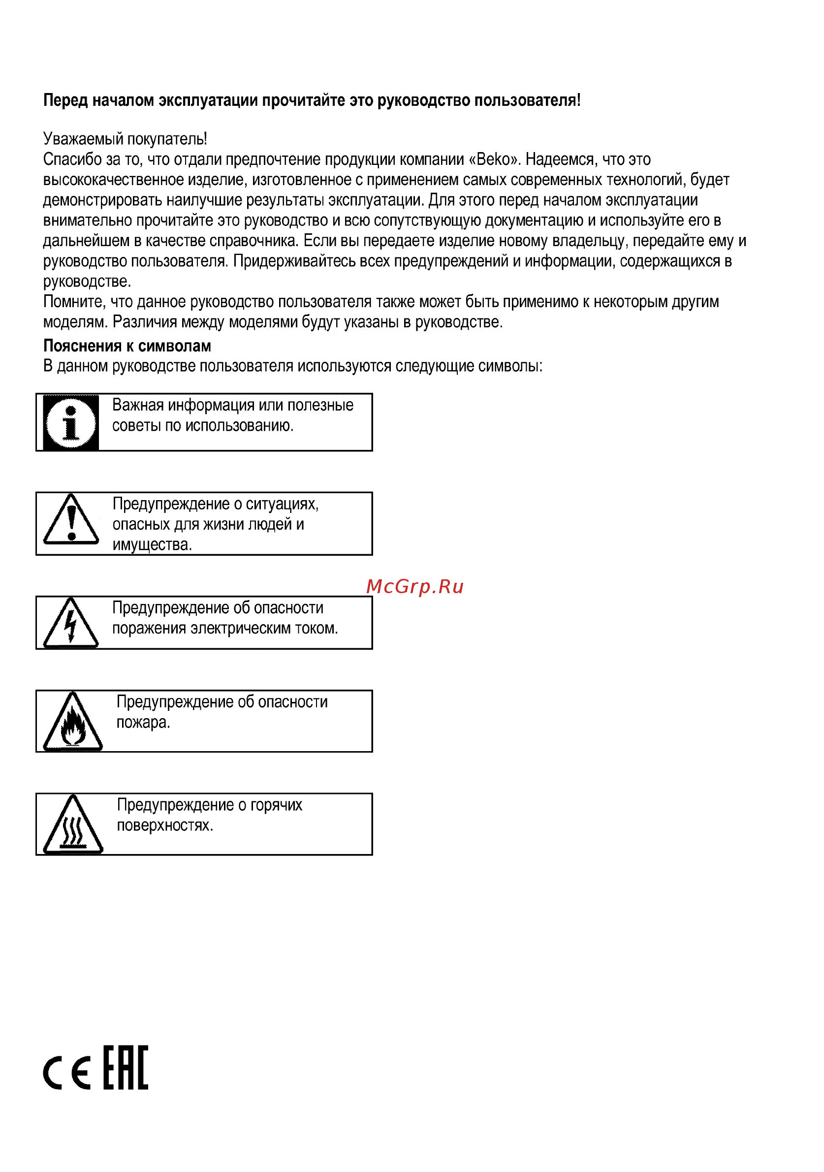 Beko FSS57100GX [3/33] С ене