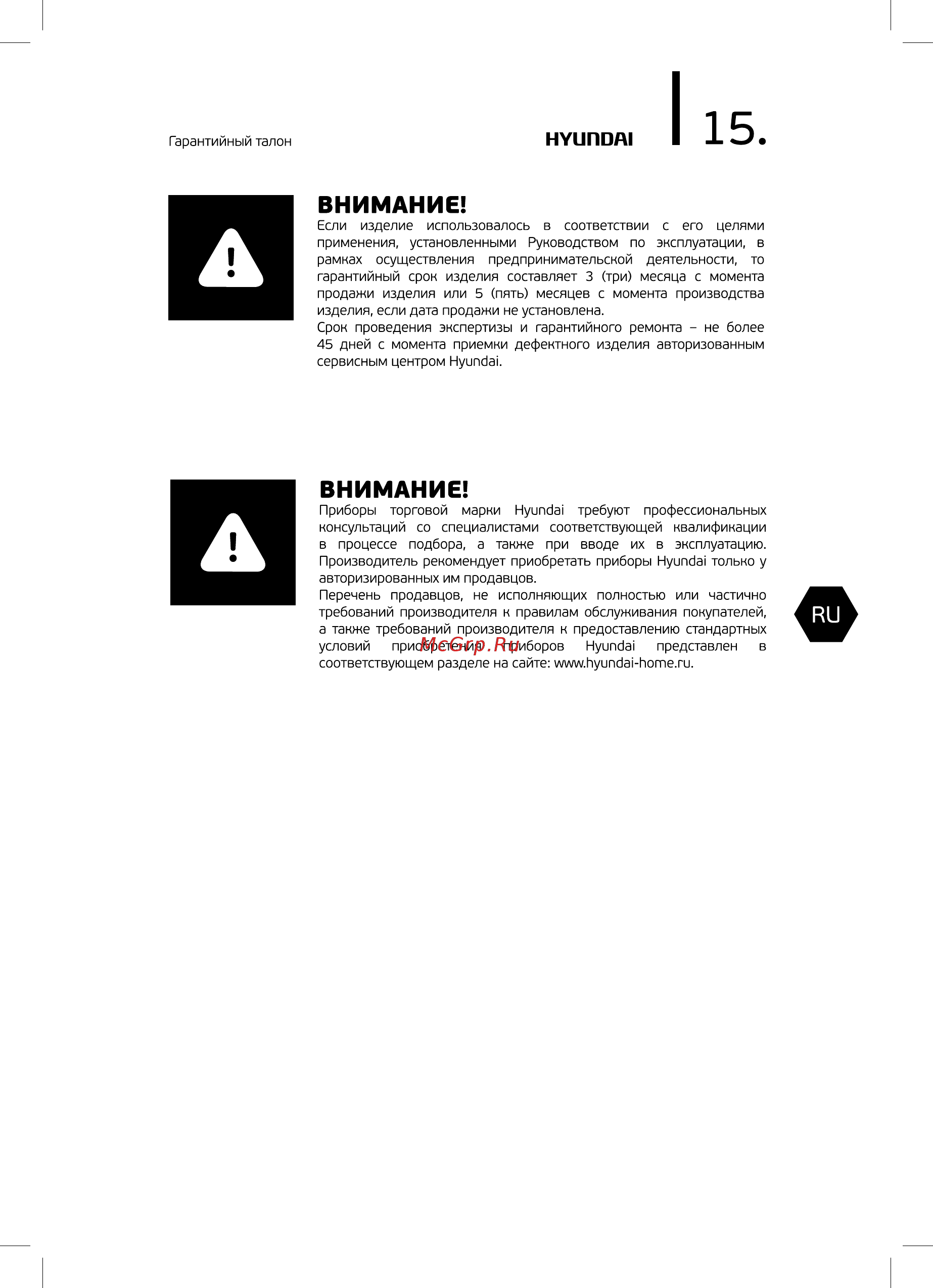 Hyundai Flamsy H-HU11M-3.0-UI187 [15/24] Внимание