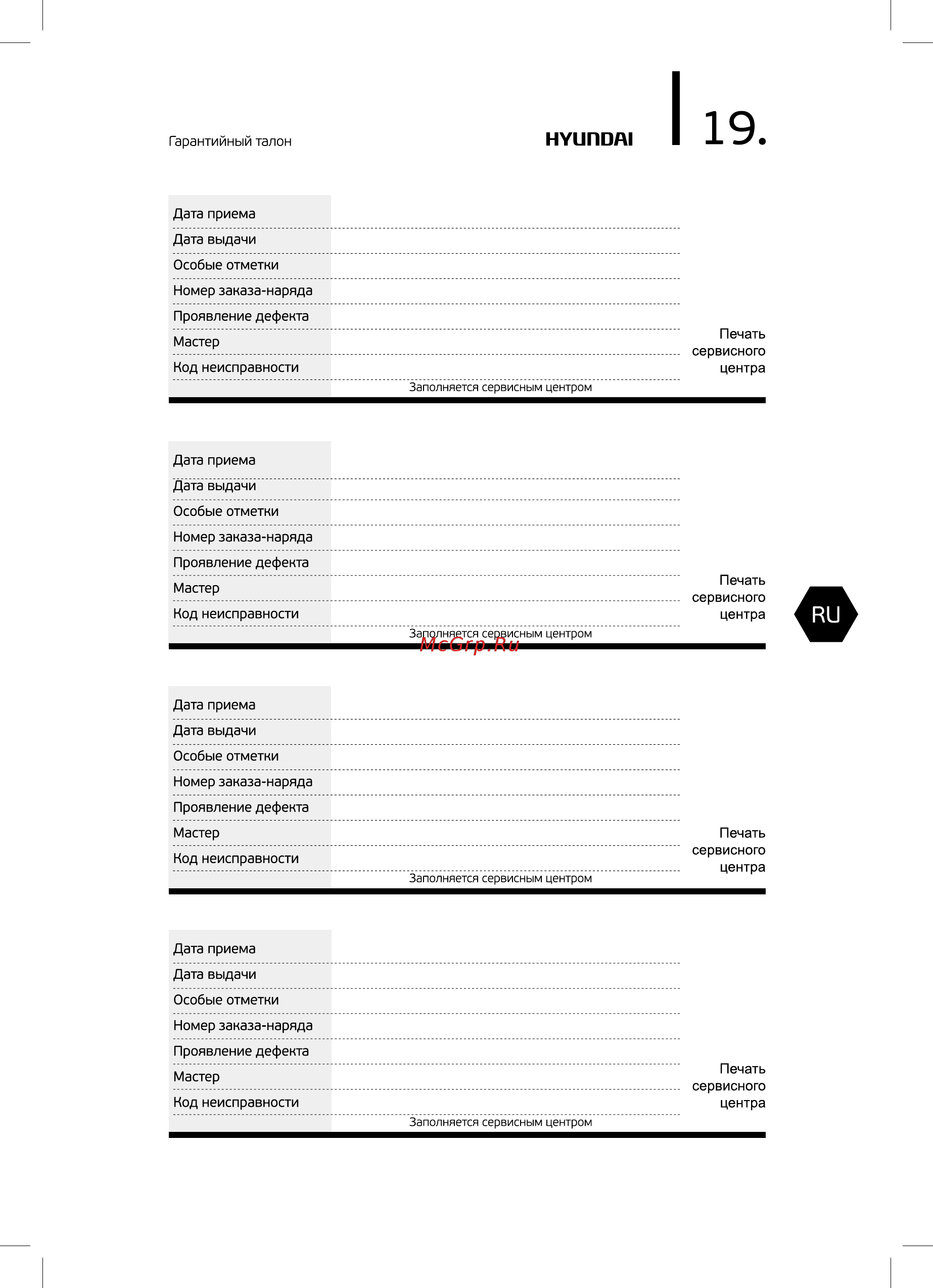 Hyundai H-HU11M-3.0-UI187 [19/24] Нуипоа