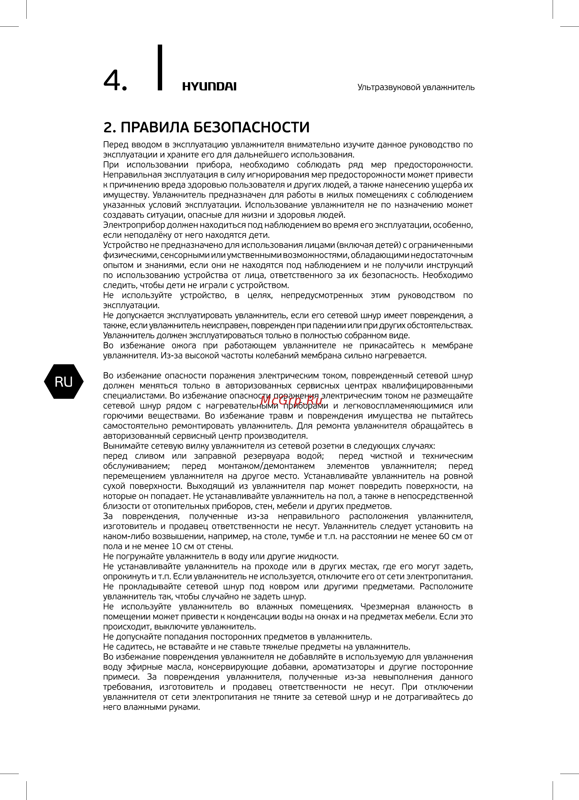 Hyundai H-HU11M-3.0-UI187 [4/24] Правила безопасности