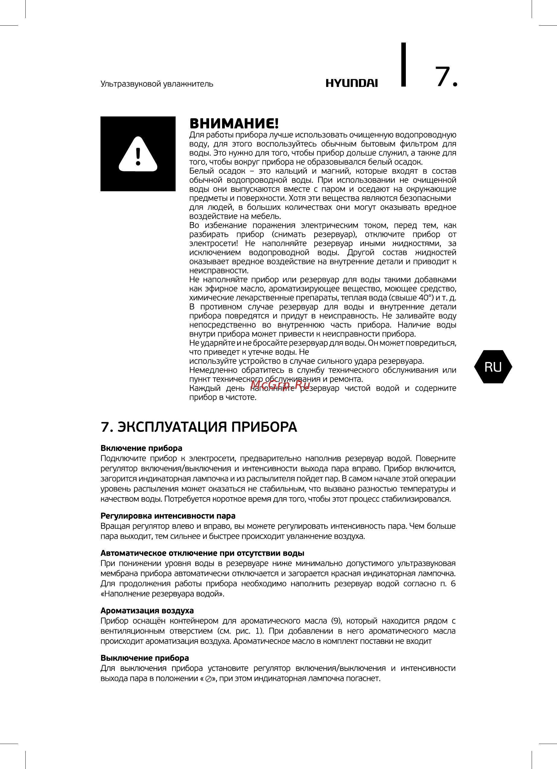 Hyundai Flamsy H-HU11M-3.0-UI187 [7/24] Внимание