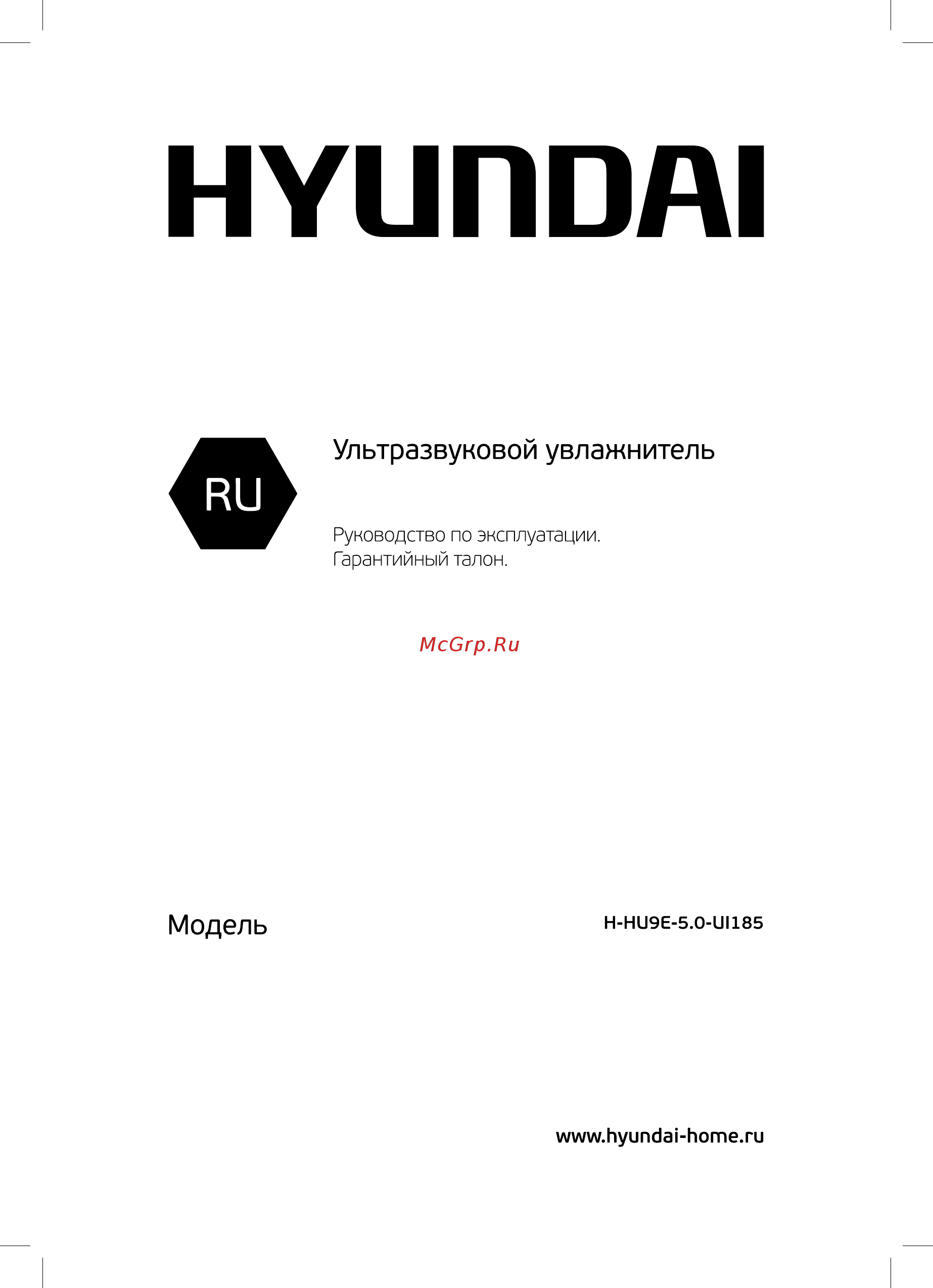 Hyundai Lizardis H-HU9E-5.0-UI185 Инструкция по эксплуатации онлайн