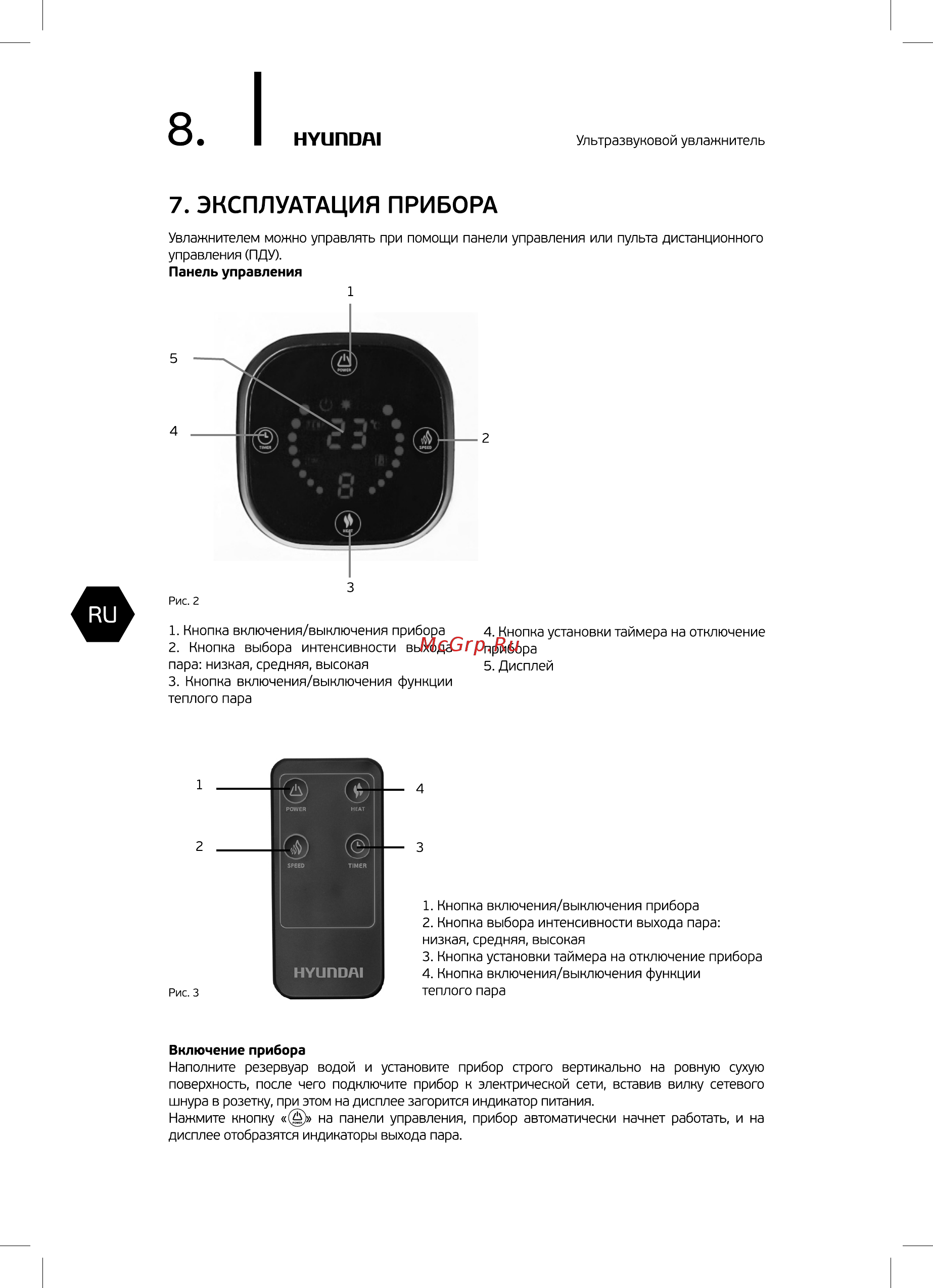 Hyundai Lizardis H-HU9E-5.0-UI185 [8/24] Эксплуатация прибора