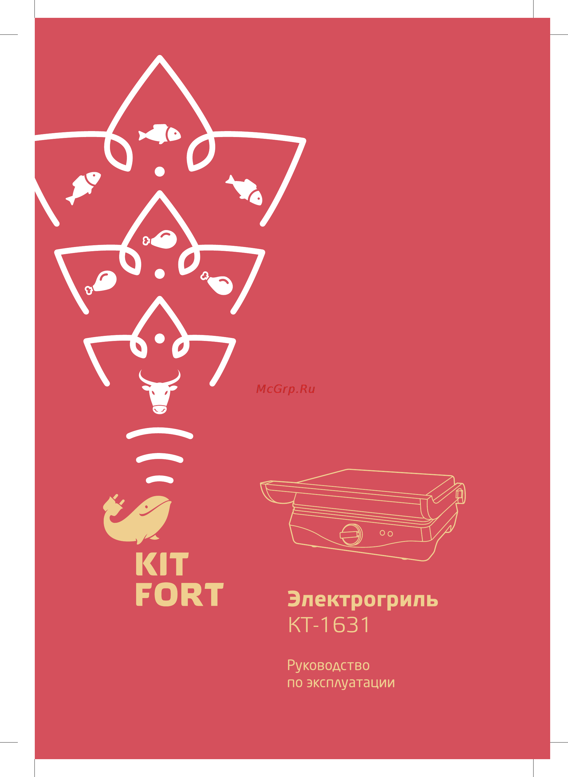 Kitfort КТ-1631 Инструкция по эксплуатации онлайн