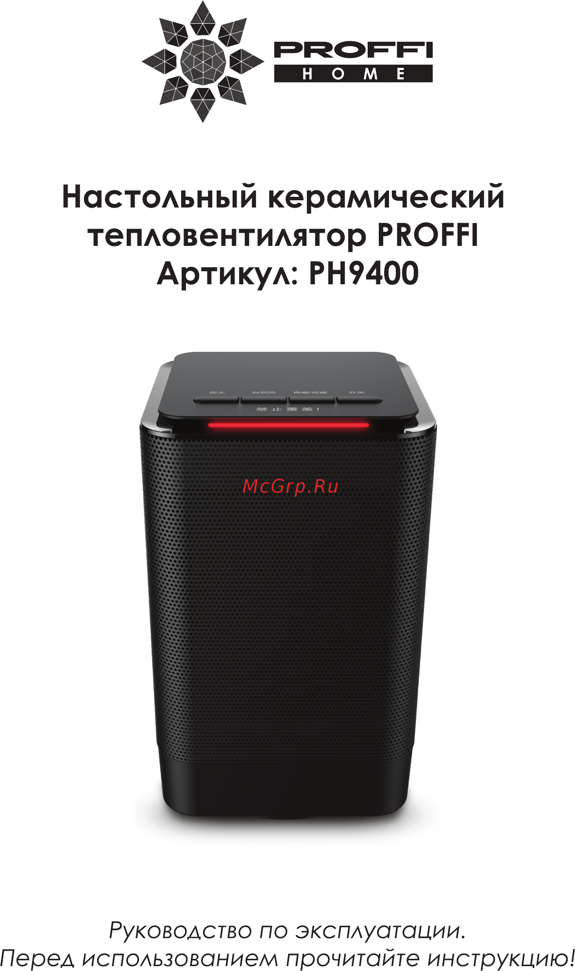 Proffi PH9400 Инструкция по эксплуатации онлайн