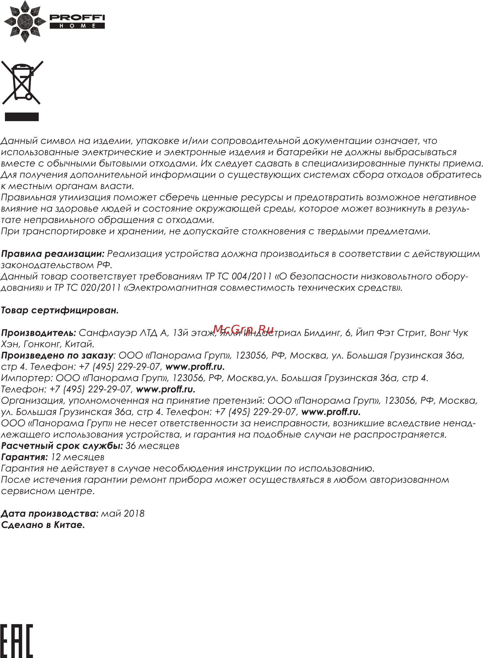 Proffi PH9401 Инструкция по эксплуатации онлайн [6/8] 348698